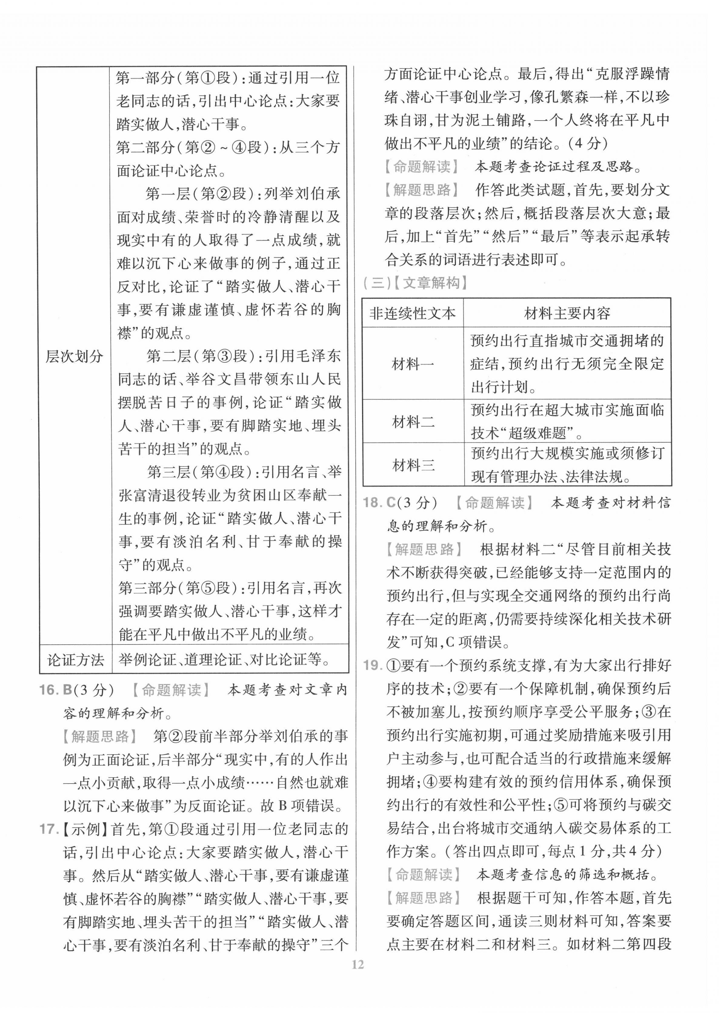 2022年金考卷百校聯(lián)盟系列江西中考信息卷語(yǔ)文 第12頁(yè)