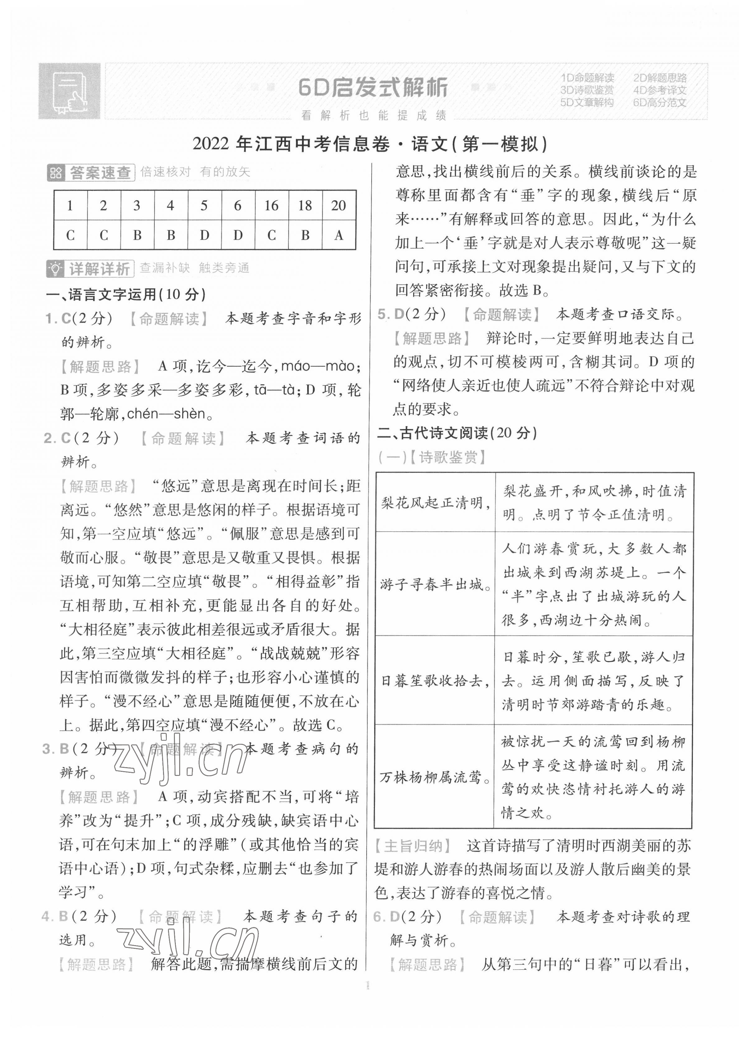 2022年金考卷百校聯(lián)盟系列江西中考信息卷語文 第1頁