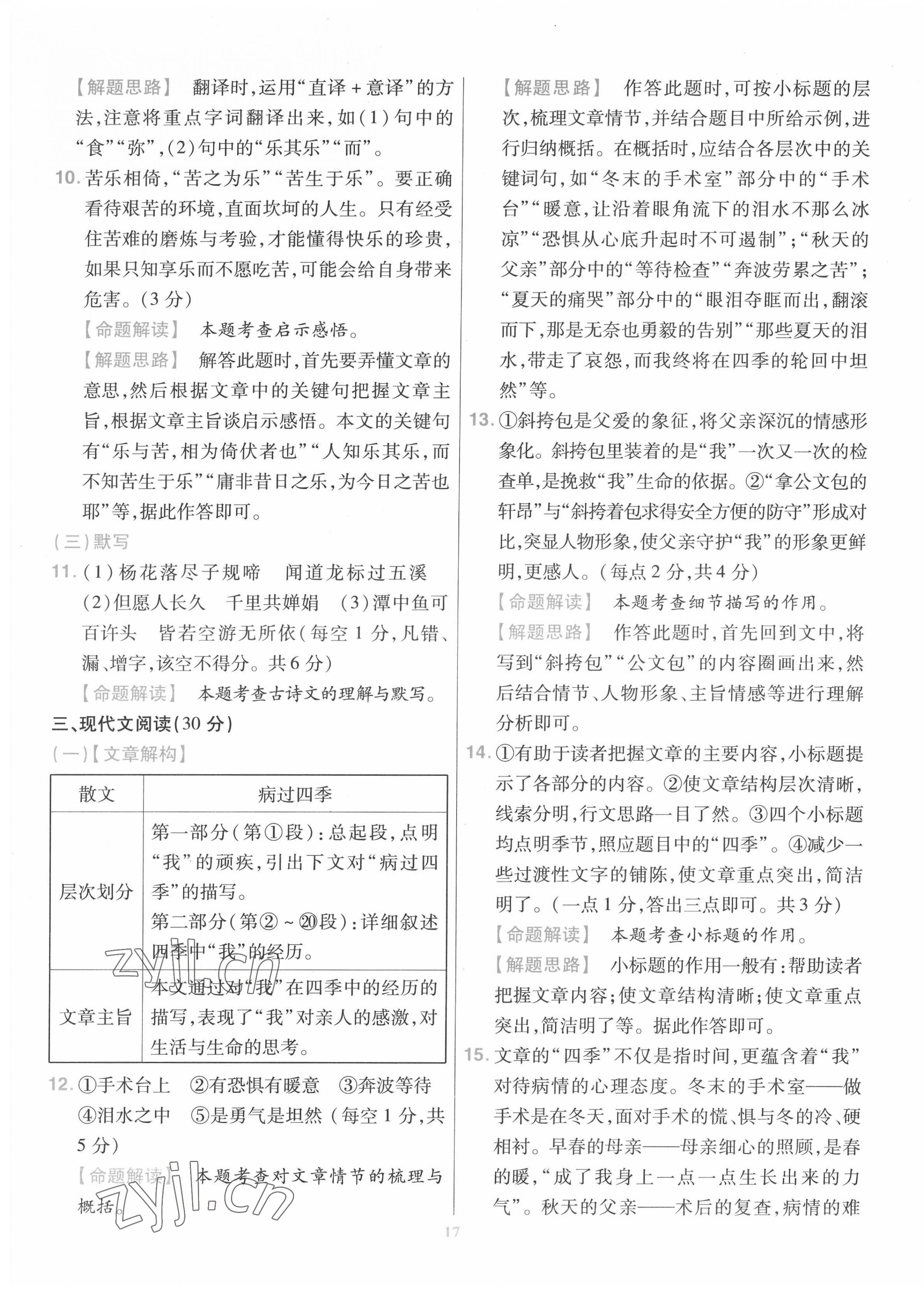 2022年金考卷百校聯(lián)盟系列江西中考信息卷語文 第17頁