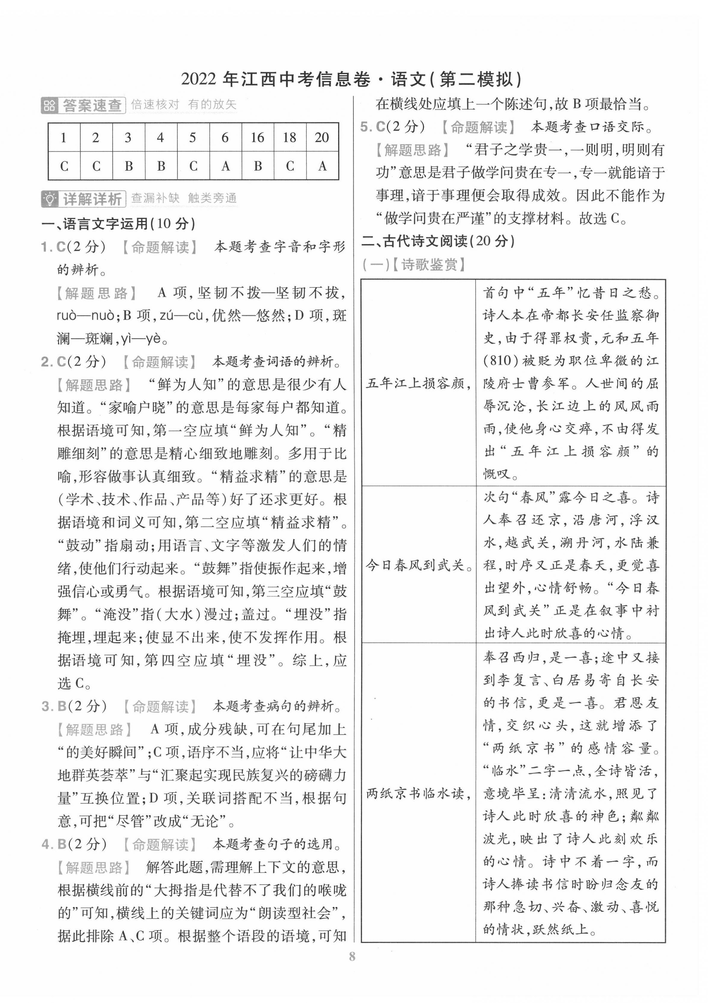 2022年金考卷百校聯(lián)盟系列江西中考信息卷語文 第8頁