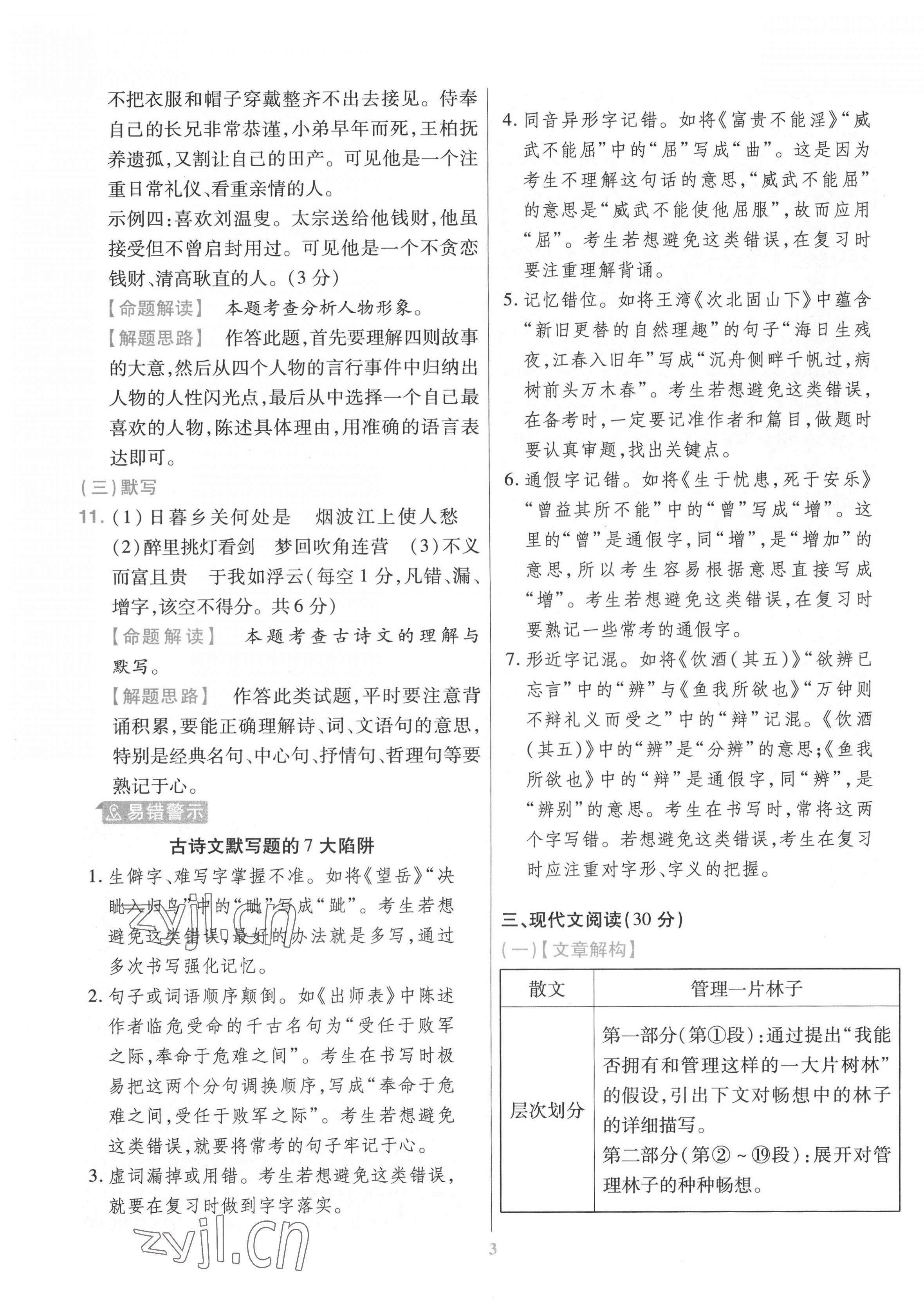 2022年金考卷百校聯(lián)盟系列江西中考信息卷語文 第3頁