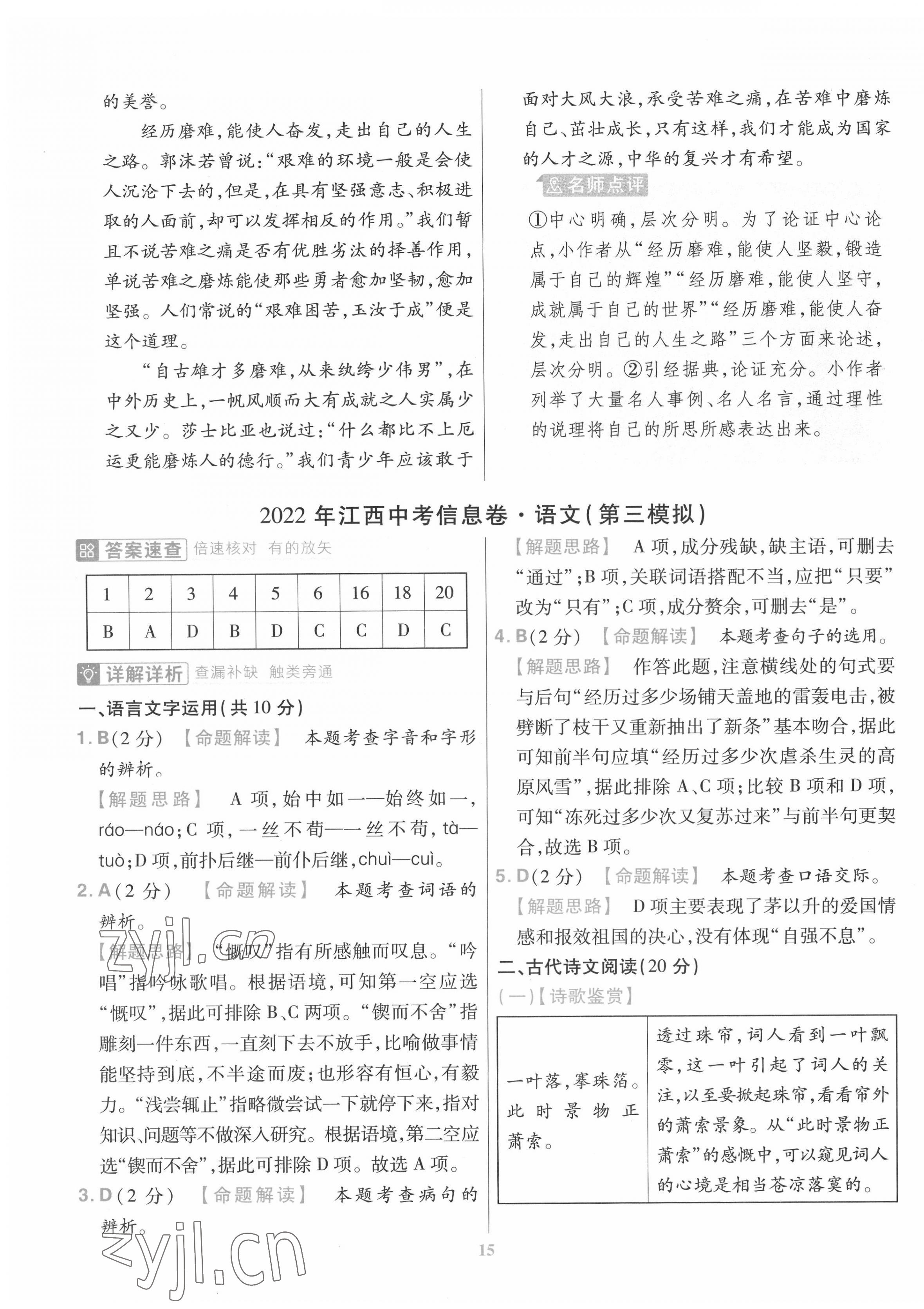 2022年金考卷百校聯(lián)盟系列江西中考信息卷語(yǔ)文 第15頁(yè)