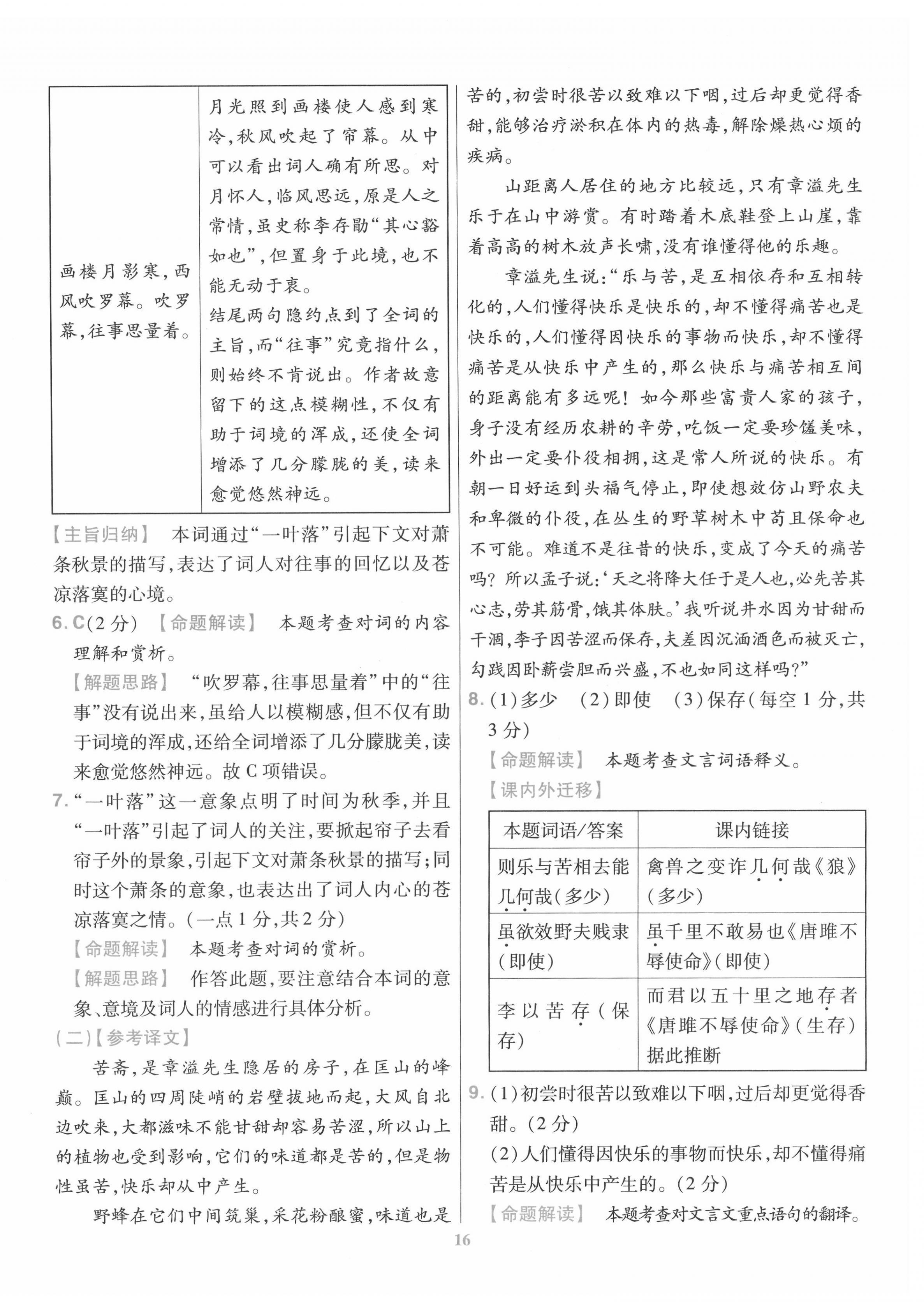 2022年金考卷百校聯(lián)盟系列江西中考信息卷語(yǔ)文 第16頁(yè)