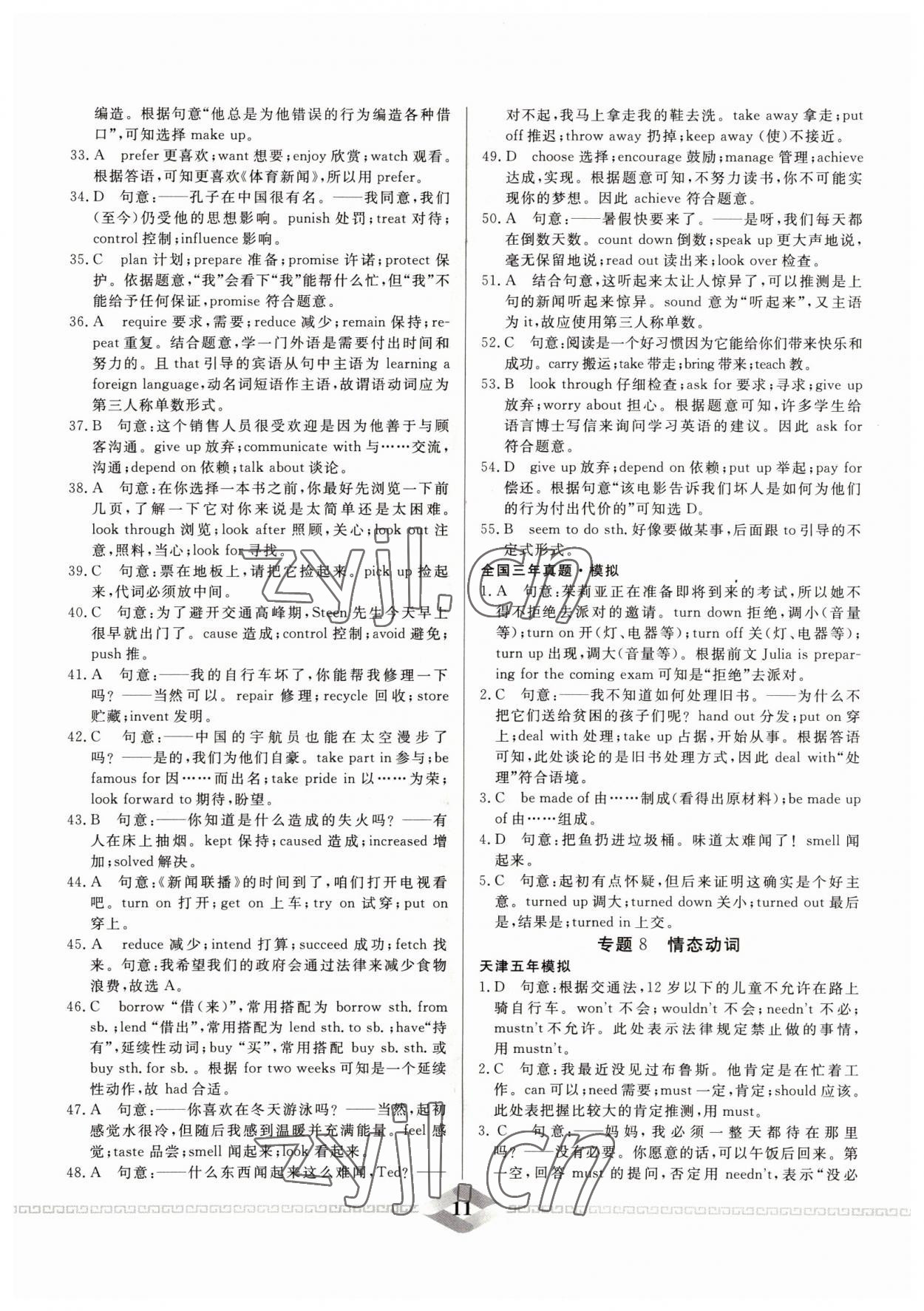 2022年一飛沖天中考專項精品試題分類英語 參考答案第11頁