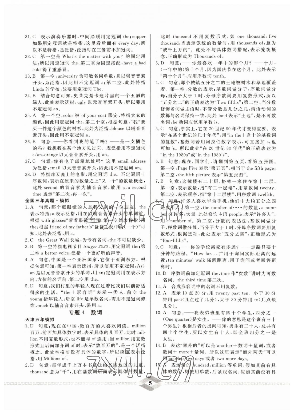 2022年一飛沖天中考專項(xiàng)精品試題分類英語 參考答案第5頁