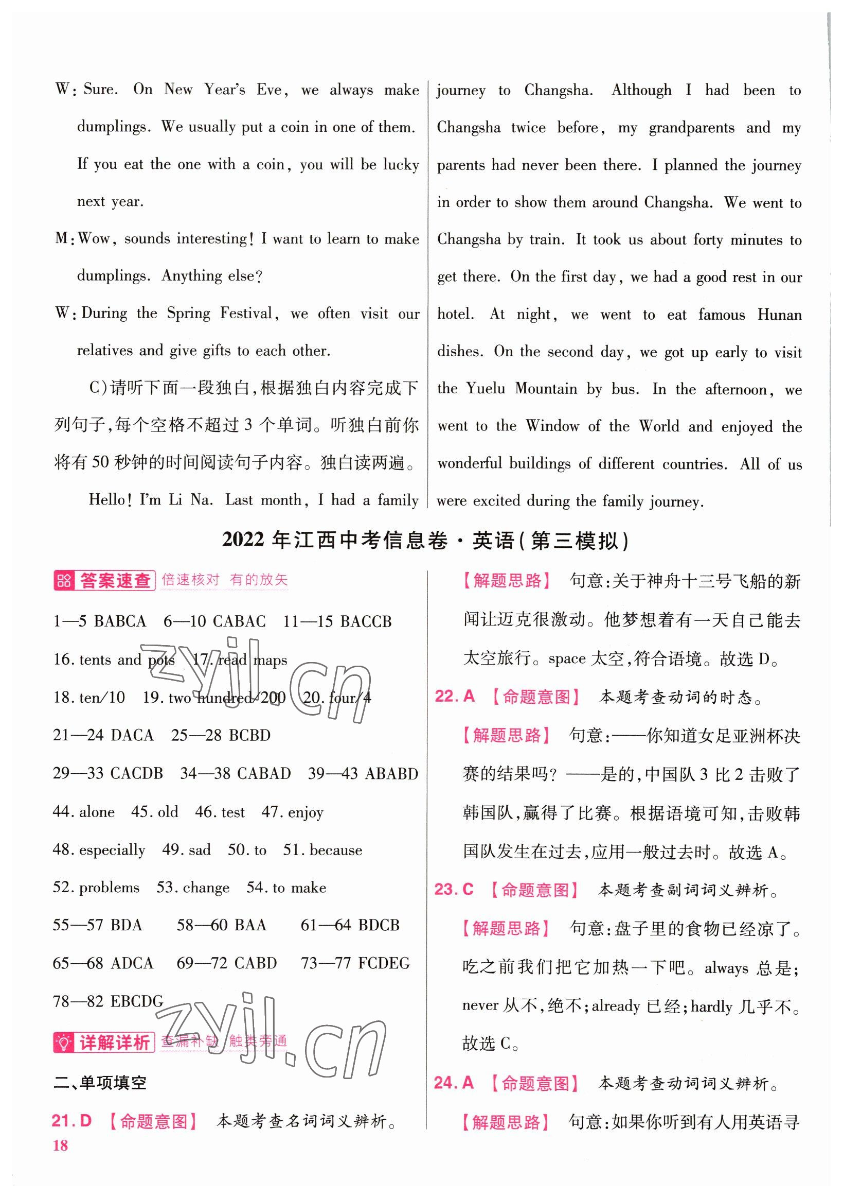 2022年金考卷百校聯(lián)盟系列江西中考信息卷英語(yǔ) 第18頁(yè)