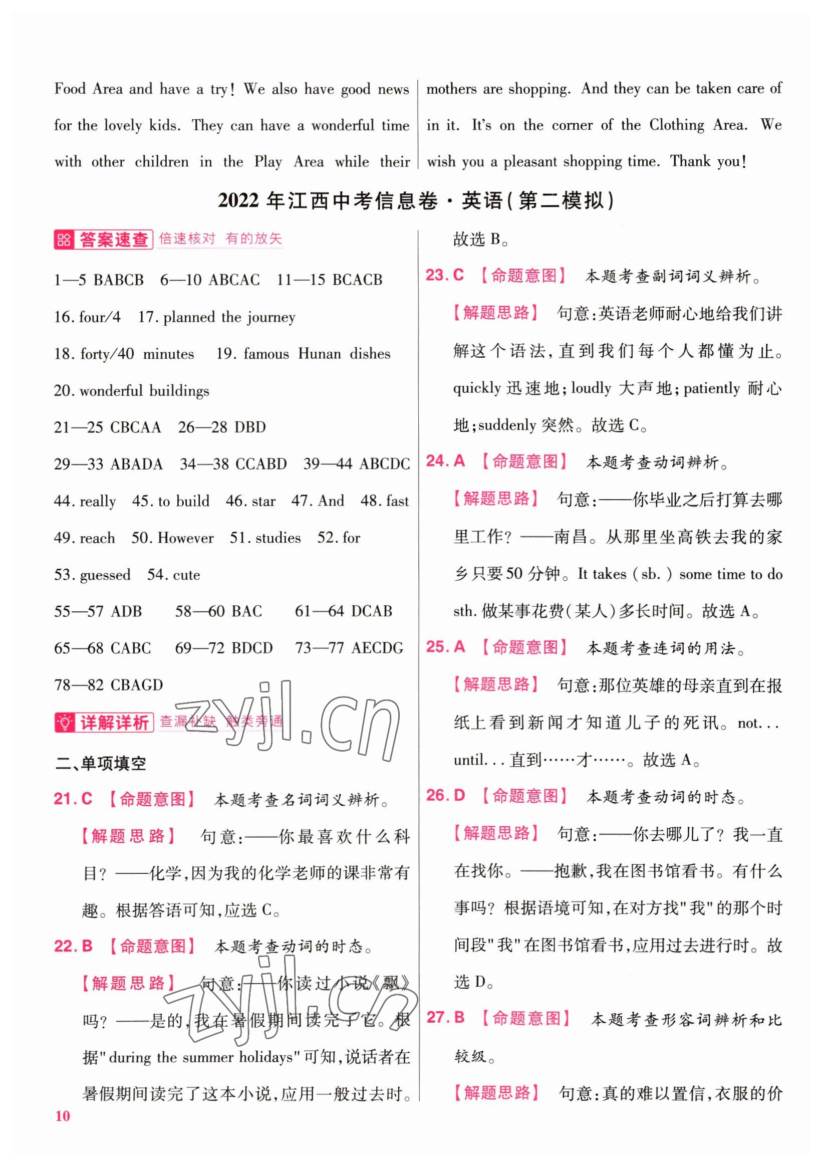 2022年金考卷百校聯(lián)盟系列江西中考信息卷英語 第10頁