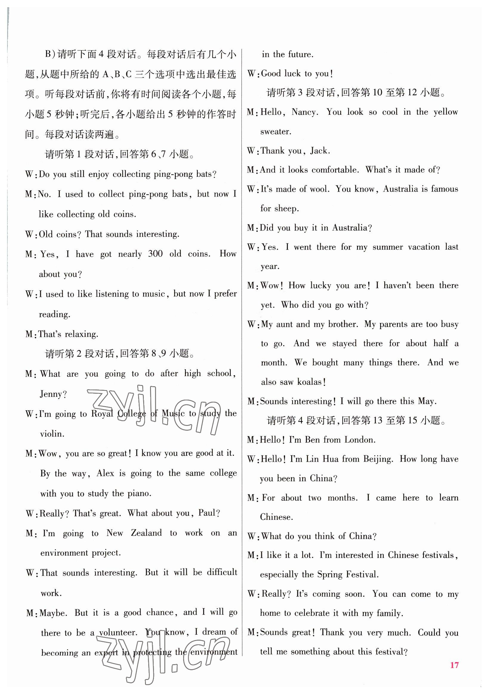 2022年金考卷百校聯(lián)盟系列江西中考信息卷英語(yǔ) 第17頁(yè)