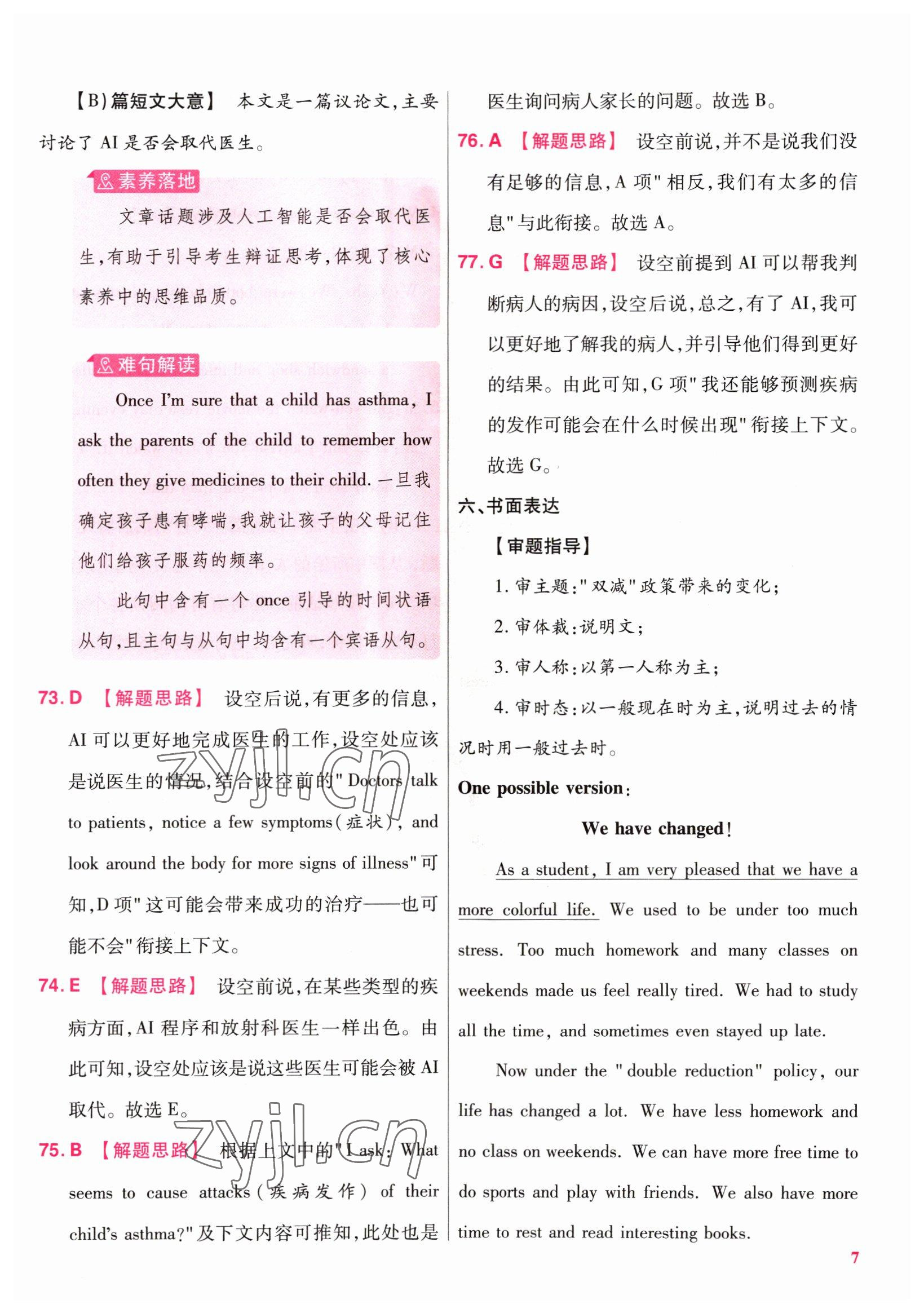 2022年金考卷百校聯(lián)盟系列江西中考信息卷英語(yǔ) 第7頁(yè)