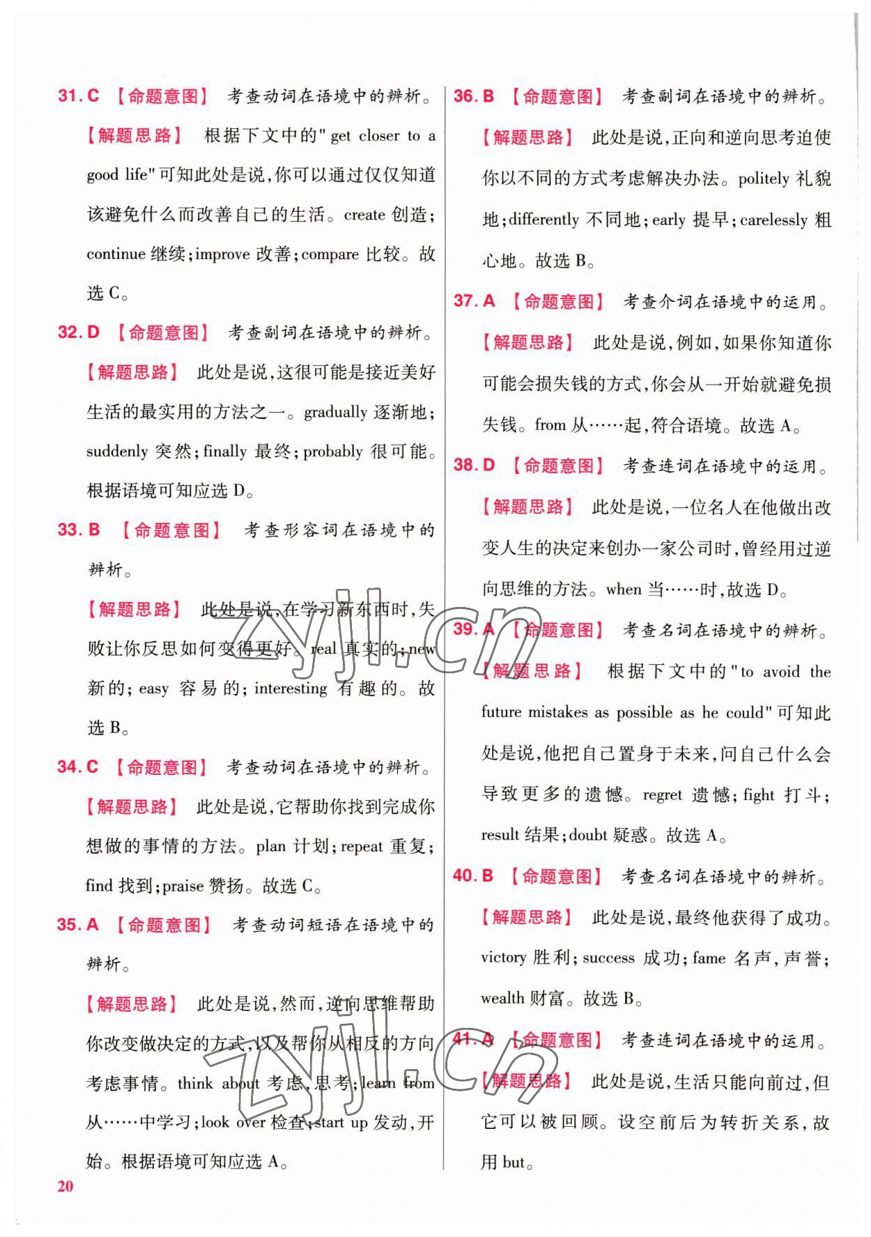 2022年金考卷百校聯(lián)盟系列江西中考信息卷英語 第20頁