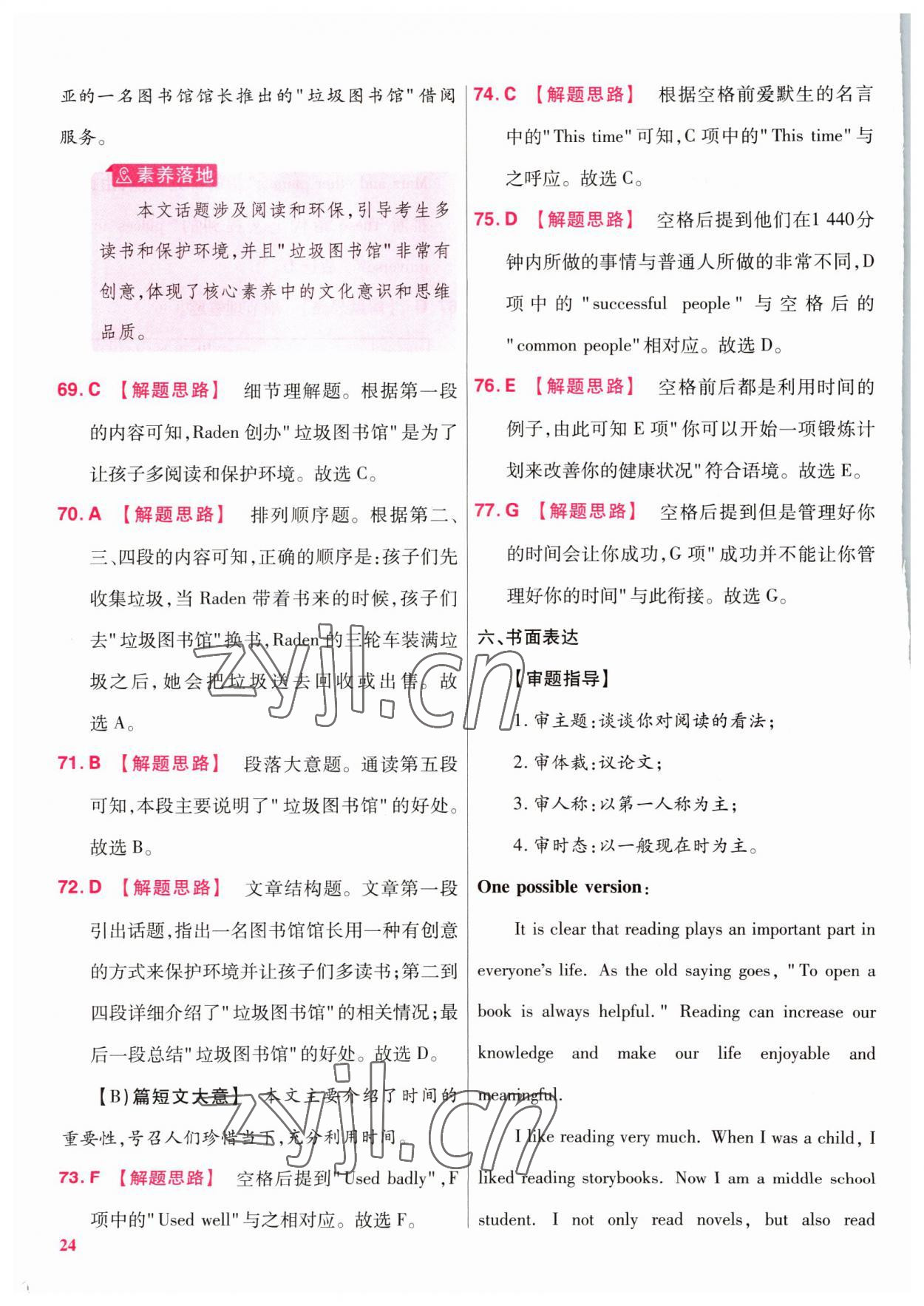 2022年金考卷百校聯(lián)盟系列江西中考信息卷英語 第24頁