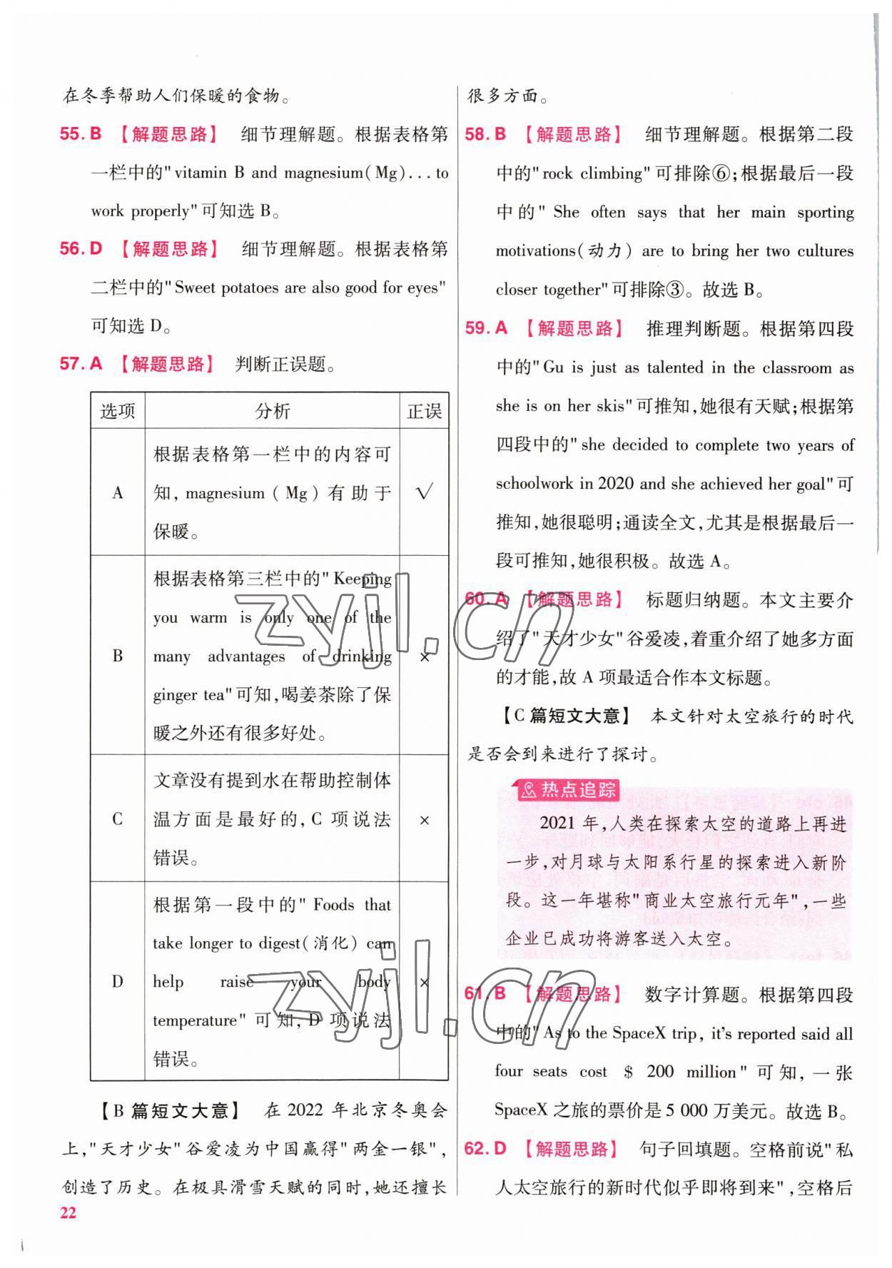 2022年金考卷百校聯盟系列江西中考信息卷英語 第22頁