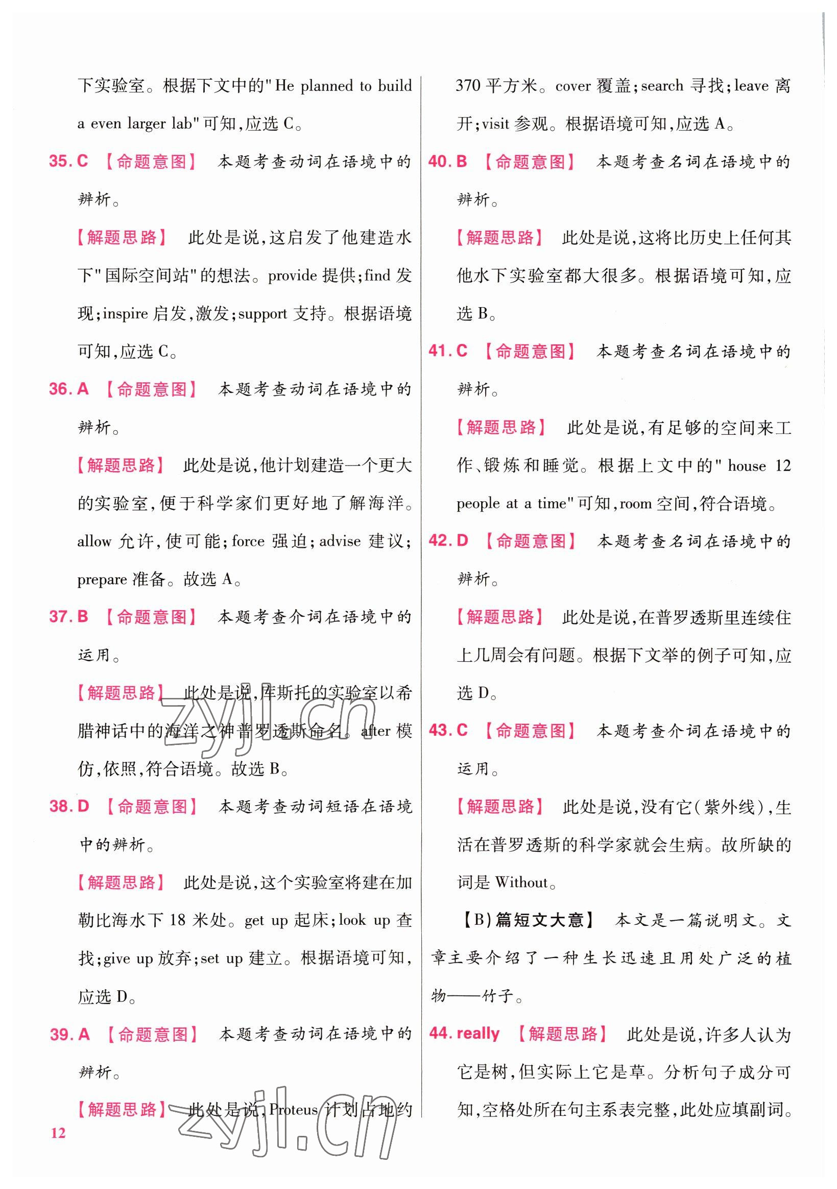 2022年金考卷百校聯(lián)盟系列江西中考信息卷英語 第12頁