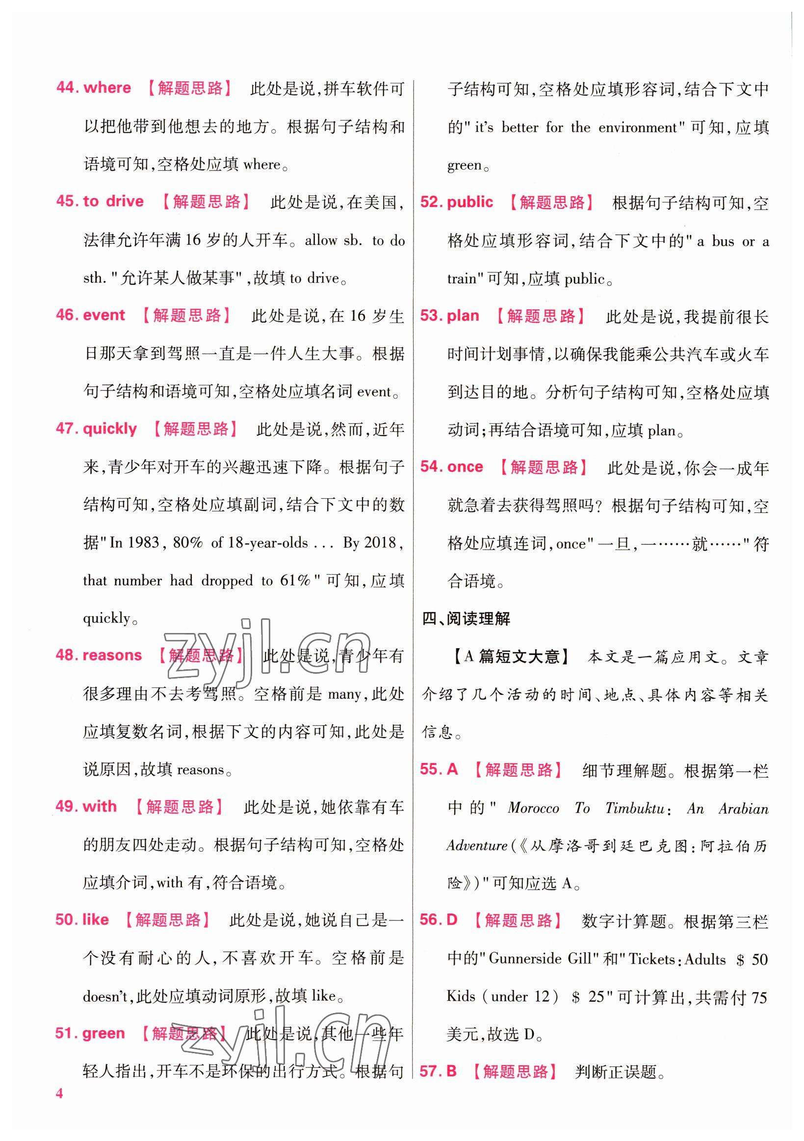 2022年金考卷百校聯(lián)盟系列江西中考信息卷英語 第4頁