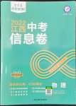 2022年金考卷百校聯(lián)盟系列江西中考信息卷物理