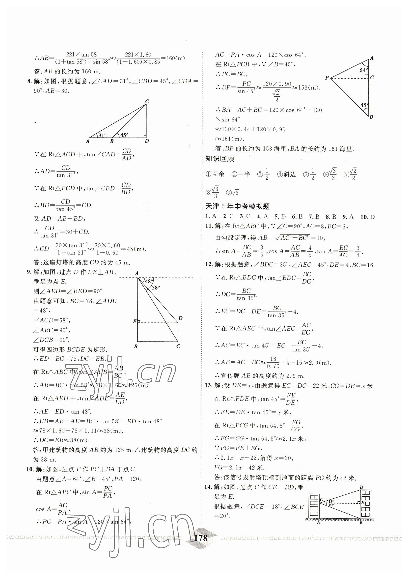 2022年一飞冲天中考专项精品试题分类数学 参考答案第18页