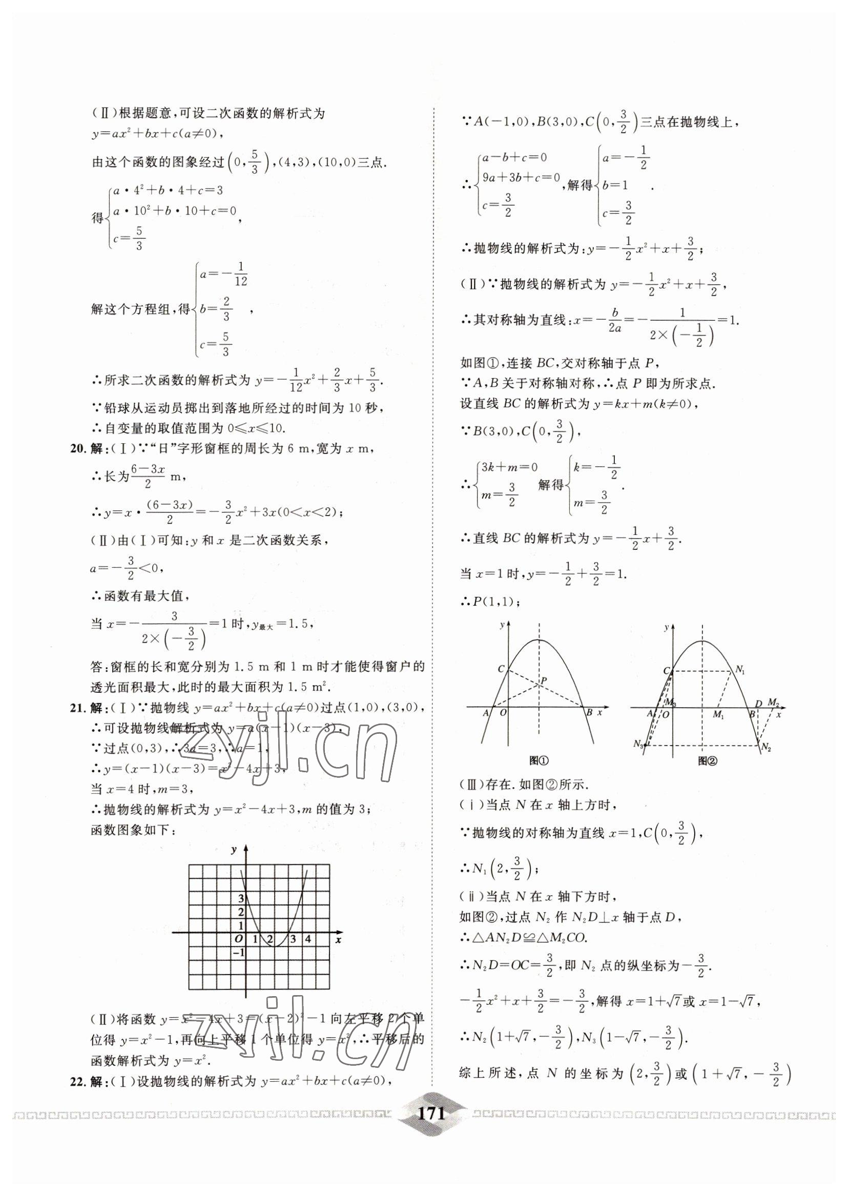 2022年一飞冲天中考专项精品试题分类数学 参考答案第11页