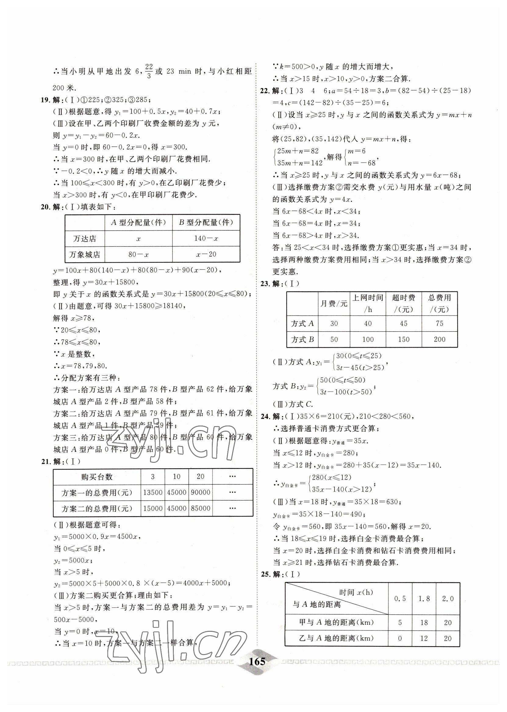 2022年一飞冲天中考专项精品试题分类数学 参考答案第5页