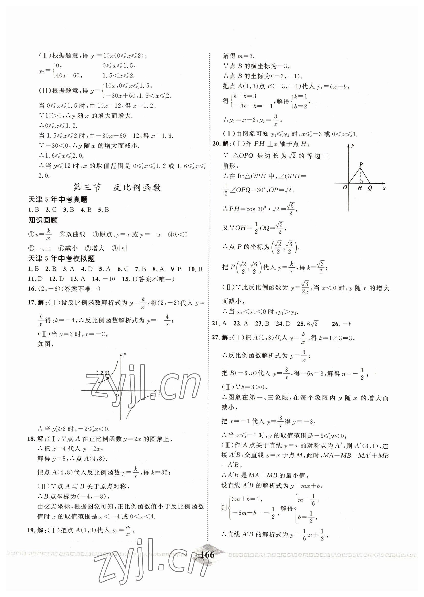 2022年一飛沖天中考專項(xiàng)精品試題分類(lèi)數(shù)學(xué) 參考答案第6頁(yè)