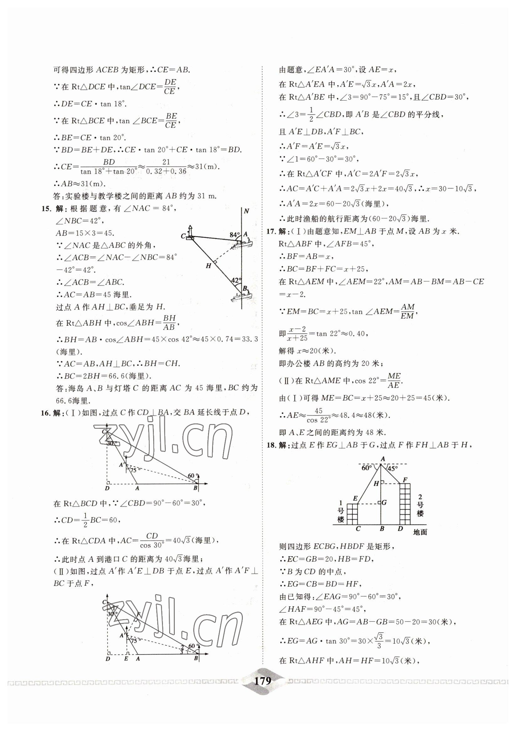 2022年一飞冲天中考专项精品试题分类数学&nbsp;参考答案第19页