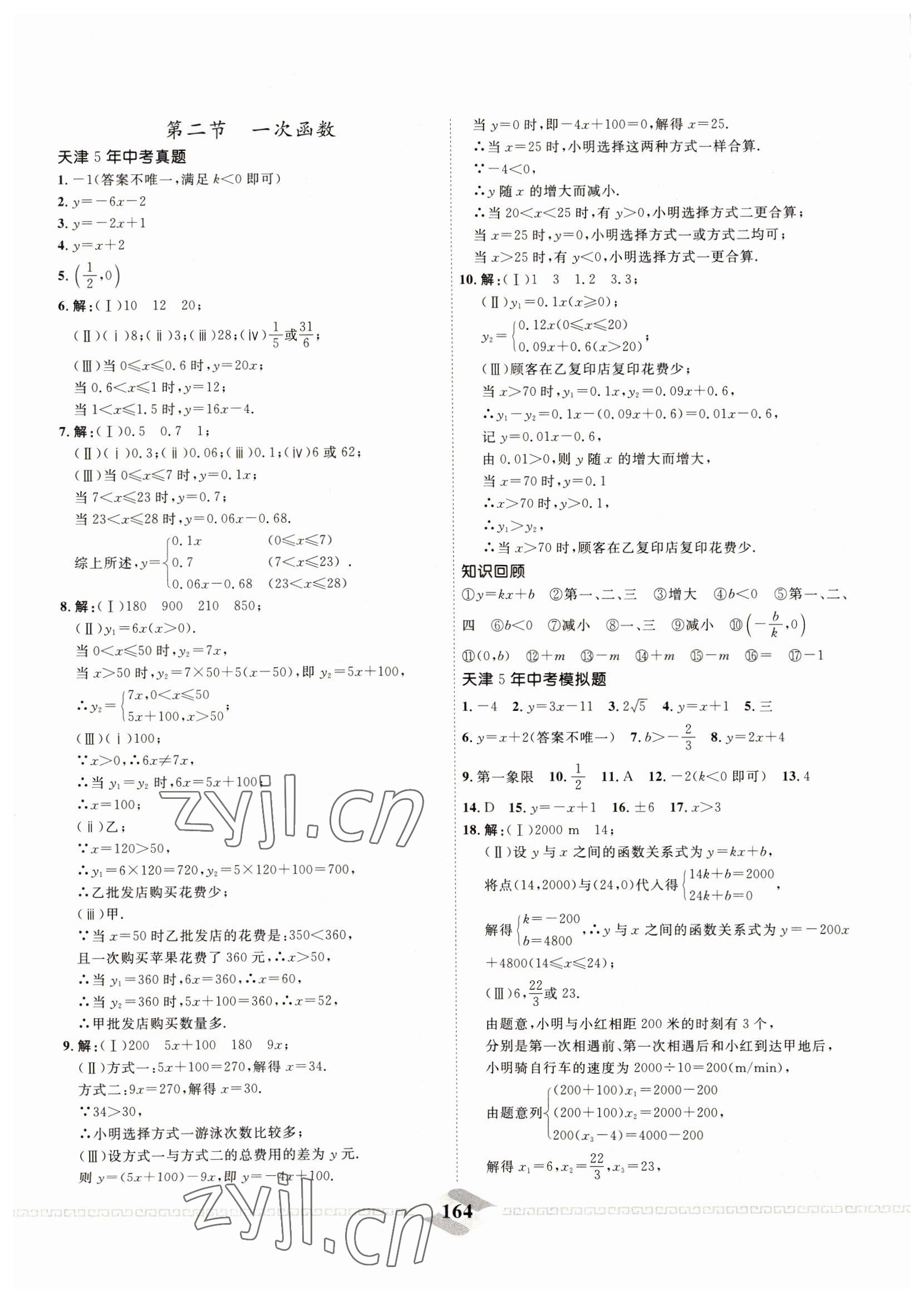 2022年一飞冲天中考专项精品试题分类数学 参考答案第4页