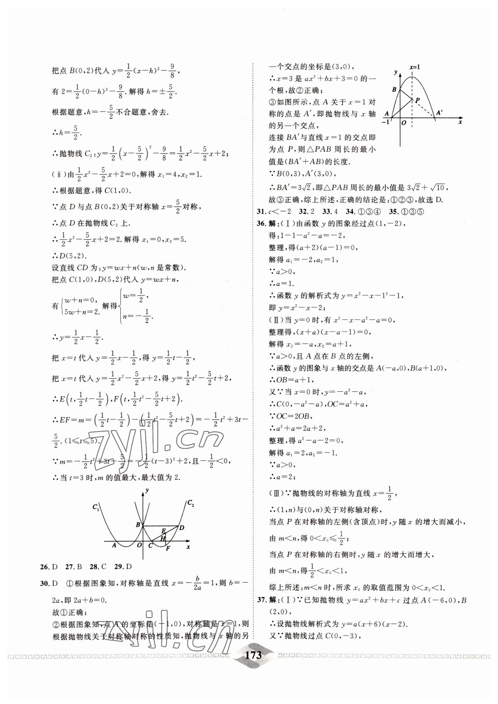 2022年一飛沖天中考專(zhuān)項(xiàng)精品試題分類(lèi)數(shù)學(xué) 參考答案第13頁(yè)