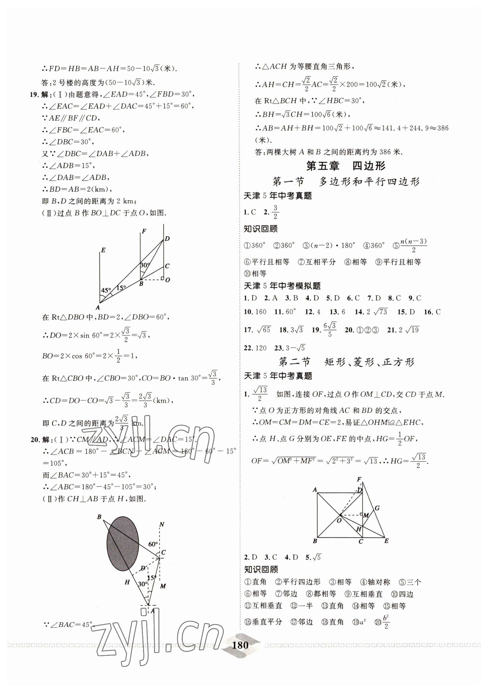 2022年一飞冲天中考专项精品试题分类数学 参考答案第20页