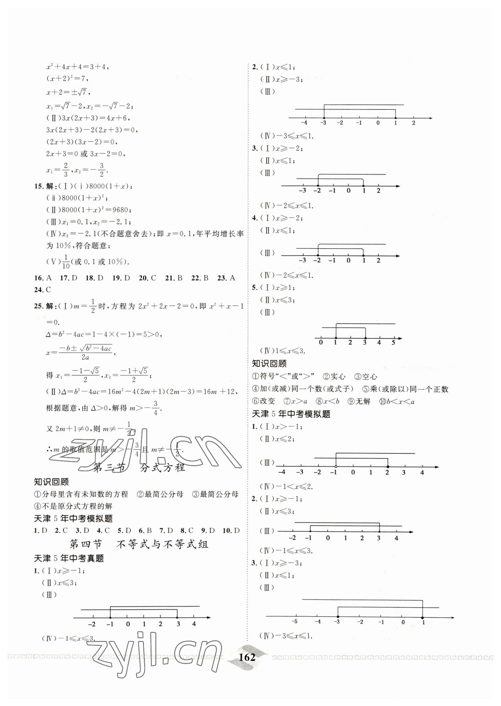 2022年一飛沖天中考專項(xiàng)精品試題分類數(shù)學(xué) 參考答案第2頁