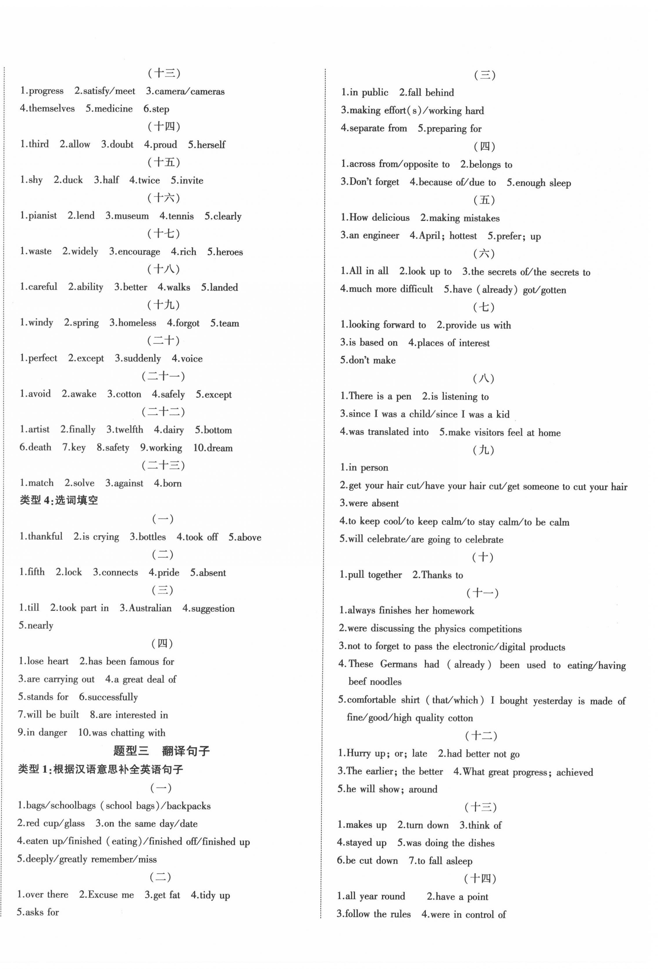 2022年星躍龍門(mén)中考真題分類卷英語(yǔ)山東專版 第4頁(yè)