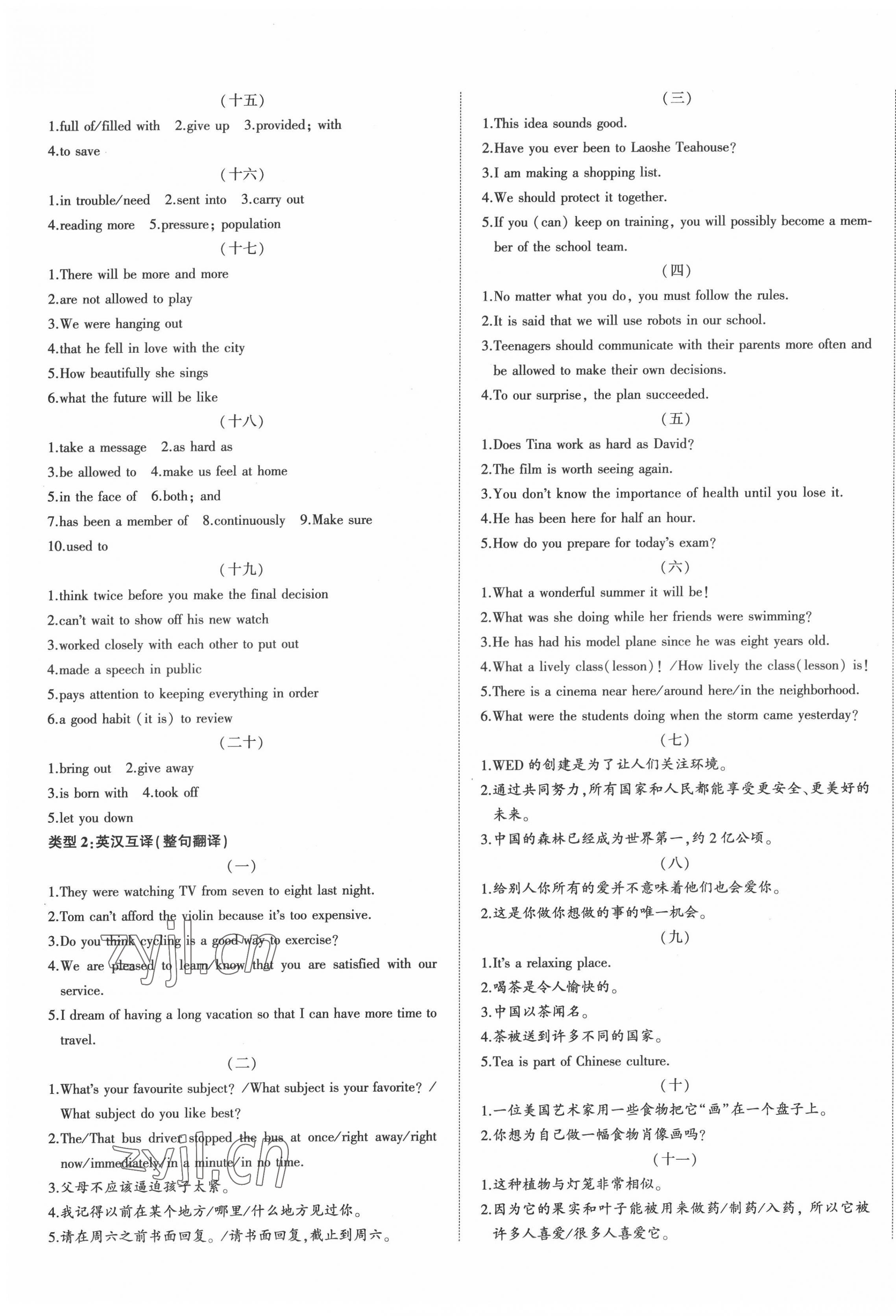 2022年星躍龍門(mén)中考真題分類(lèi)卷英語(yǔ)山東專(zhuān)版 第5頁(yè)