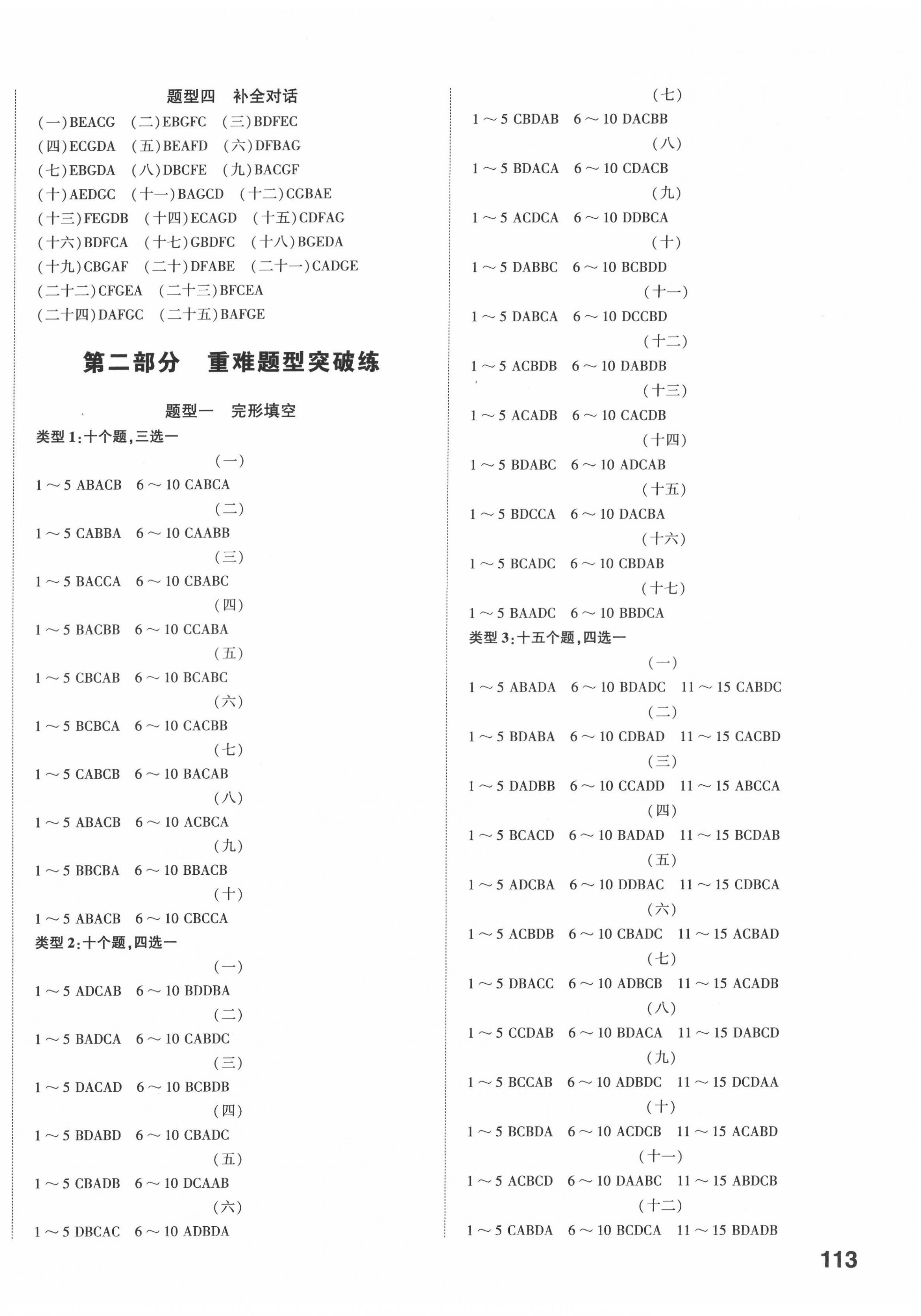 2022年星躍龍門中考真題分類卷英語山東專版 第6頁