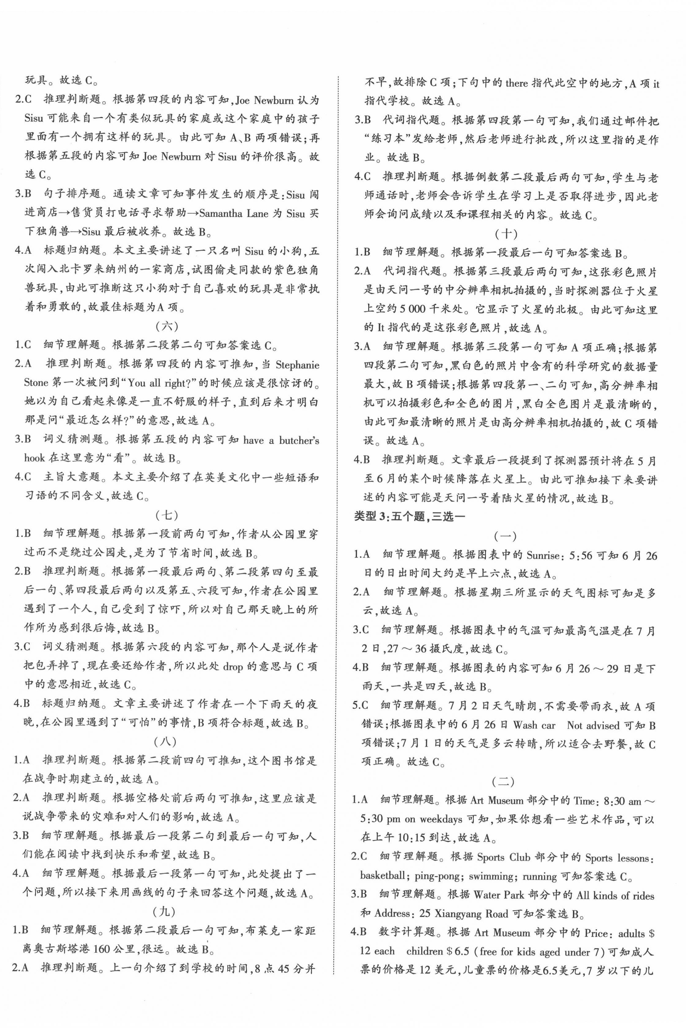 2022年星躍龍門中考真題分類卷英語山東專版 第8頁
