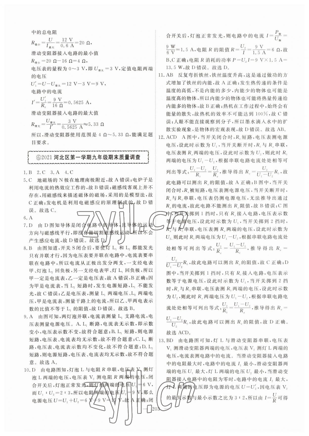 2022年一飛沖天中考模擬試題匯編物理 參考答案第11頁