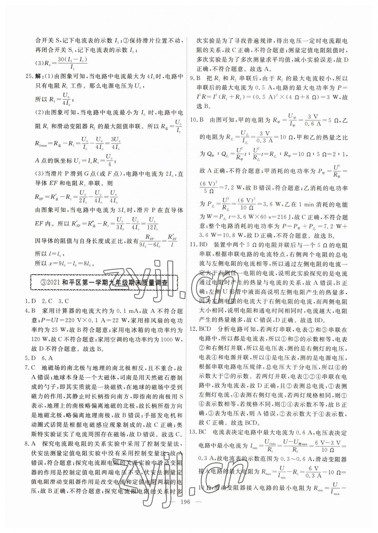 2022年一飛沖天中考模擬試題匯編物理 參考答案第4頁