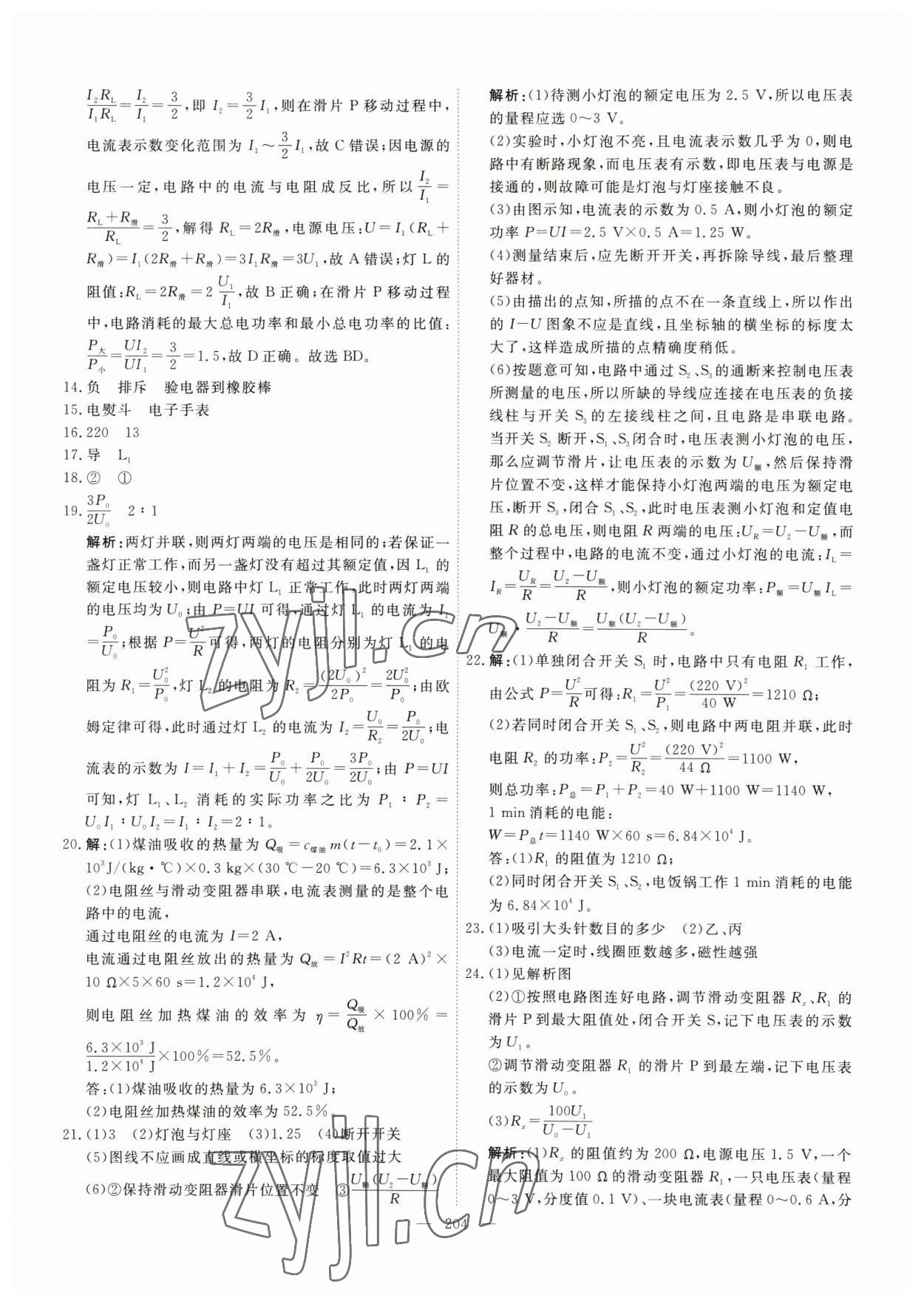 2022年一飛沖天中考模擬試題匯編物理 參考答案第12頁