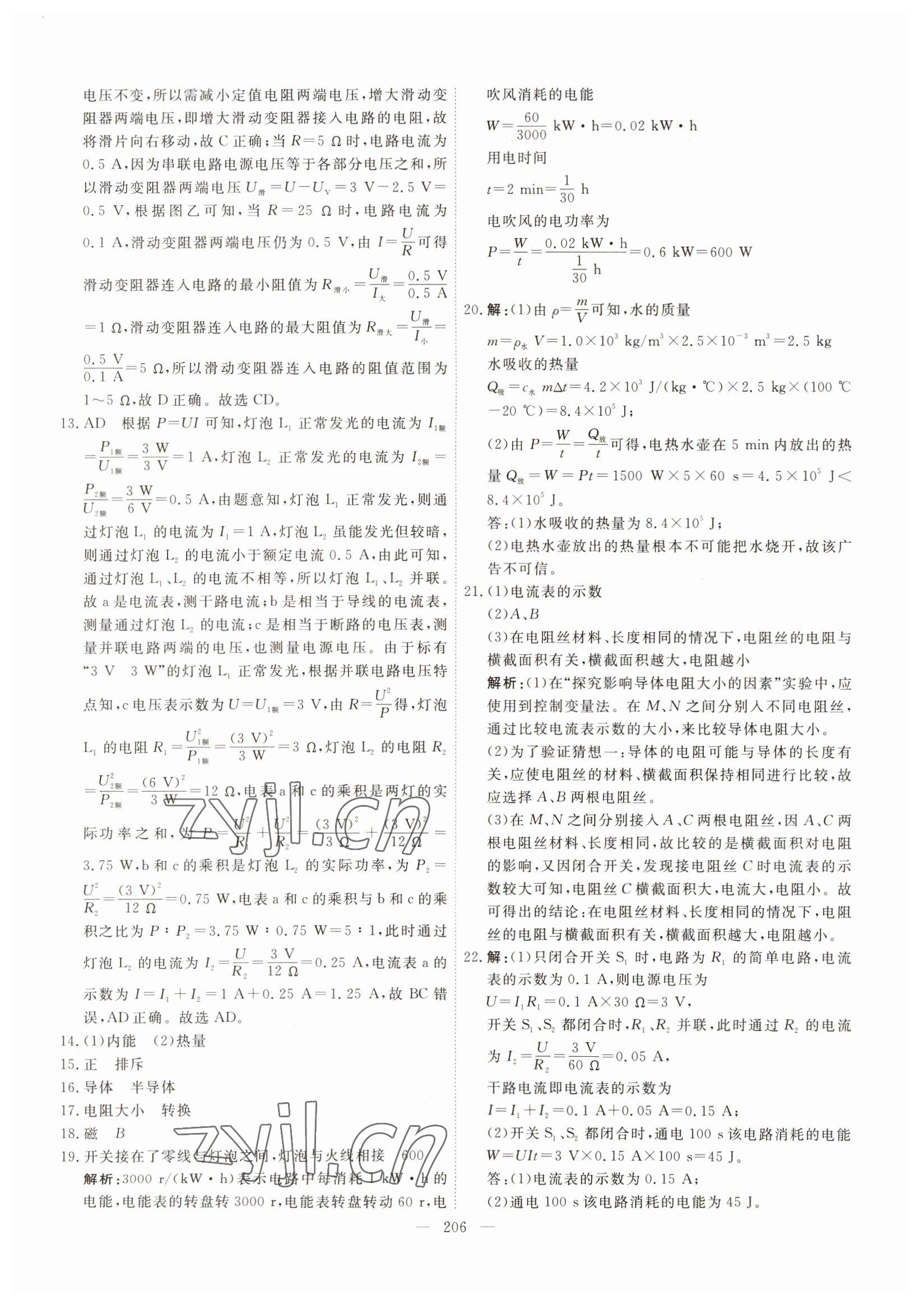 2022年一飛沖天中考模擬試題匯編物理 參考答案第14頁