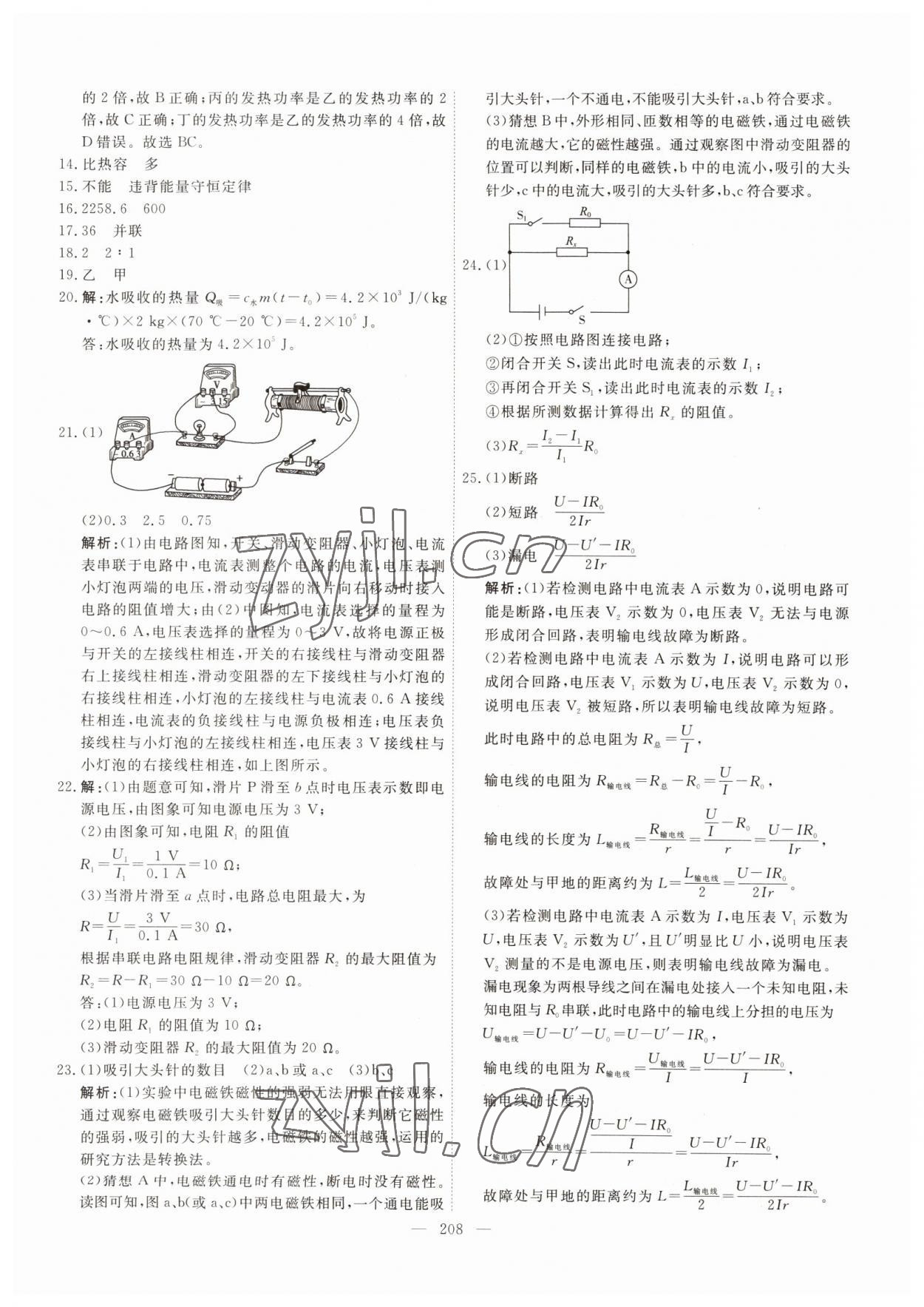 2022年一飛沖天中考模擬試題匯編物理 參考答案第16頁(yè)