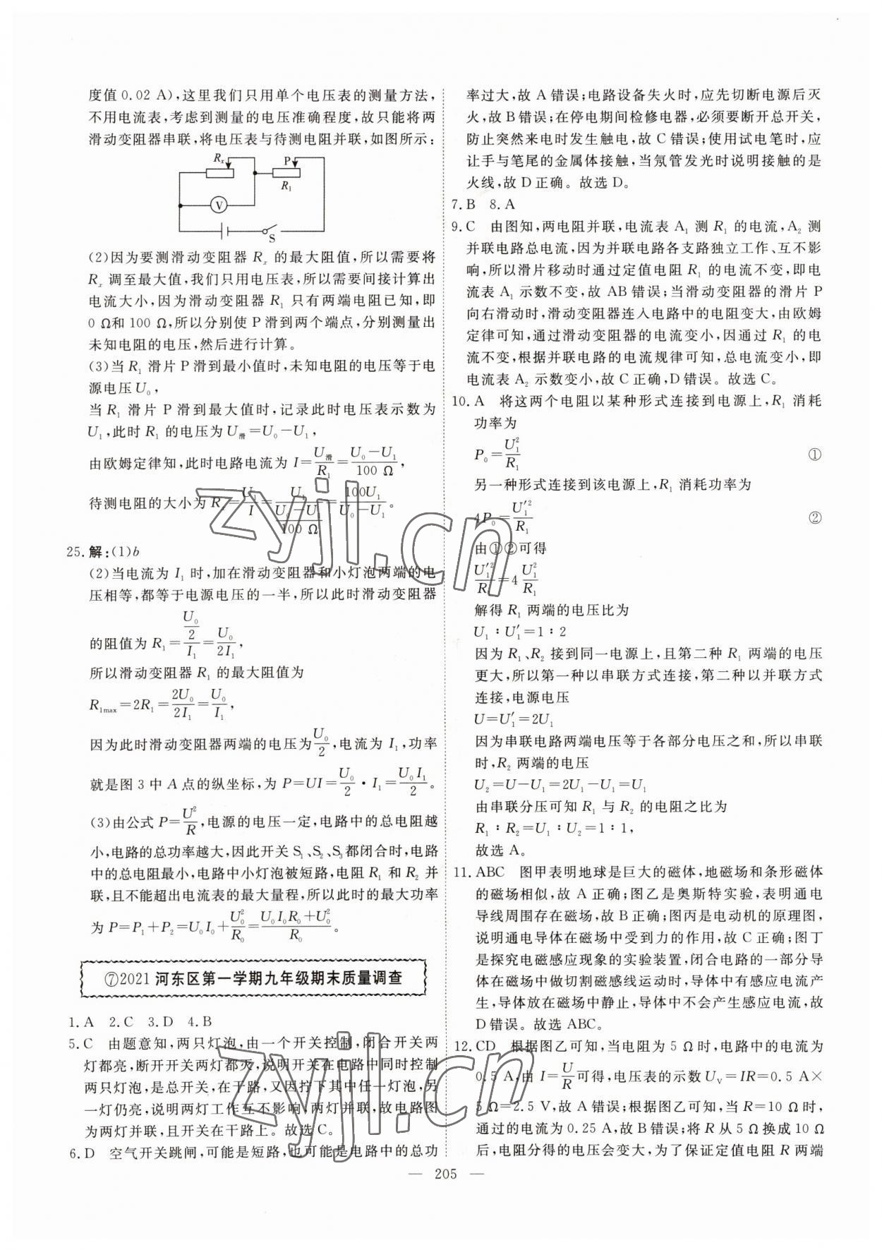 2022年一飛沖天中考模擬試題匯編物理 參考答案第13頁(yè)