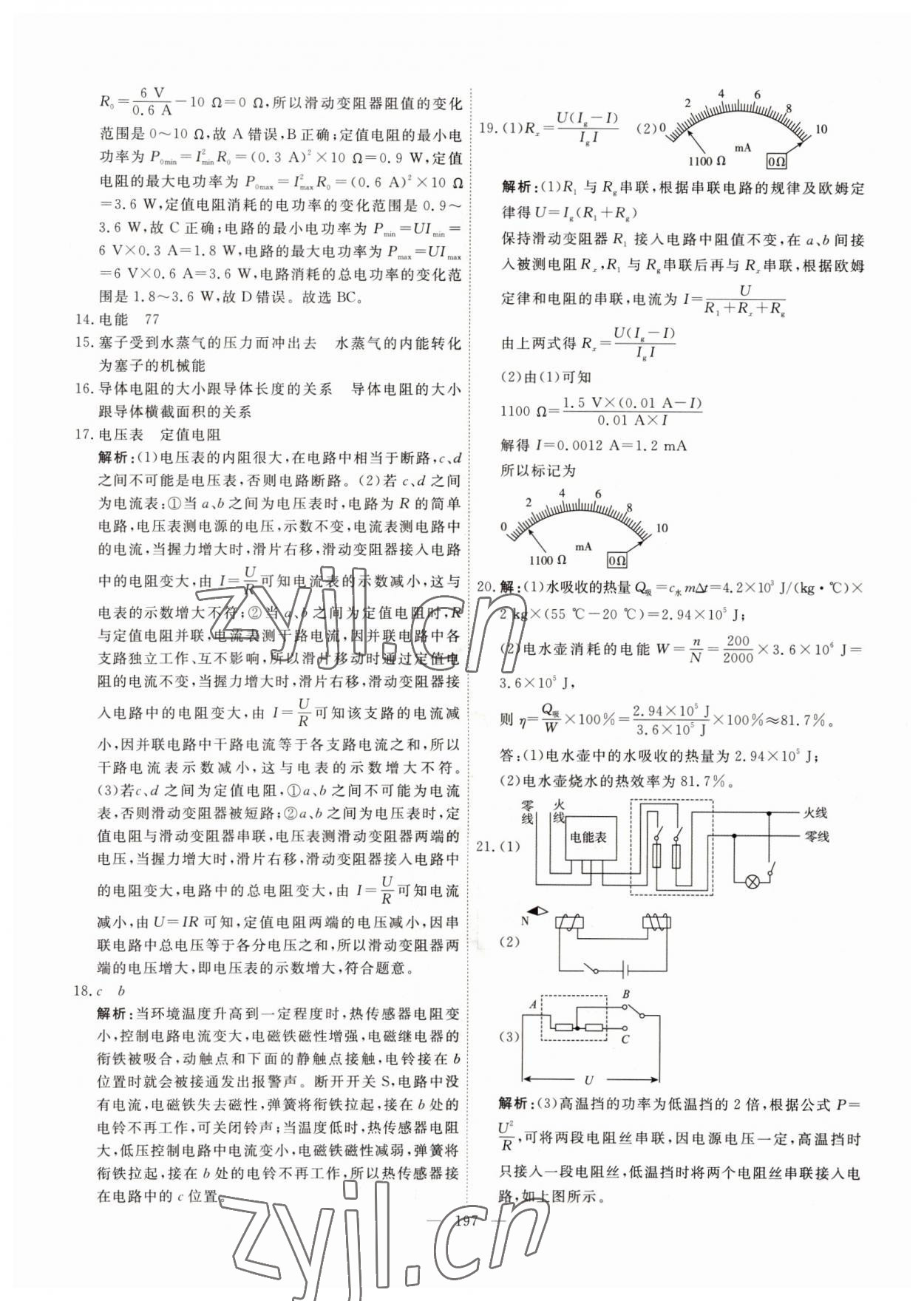 2022年一飛沖天中考模擬試題匯編物理 參考答案第5頁