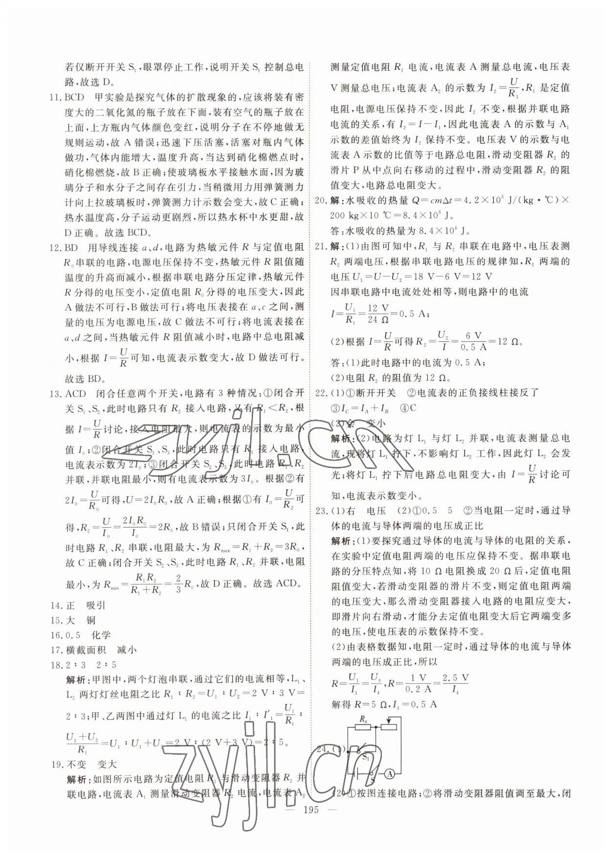 2022年一飛沖天中考模擬試題匯編物理 參考答案第3頁(yè)