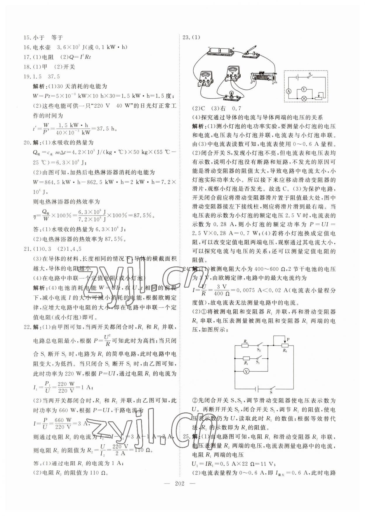 2022年一飛沖天中考模擬試題匯編物理 參考答案第10頁