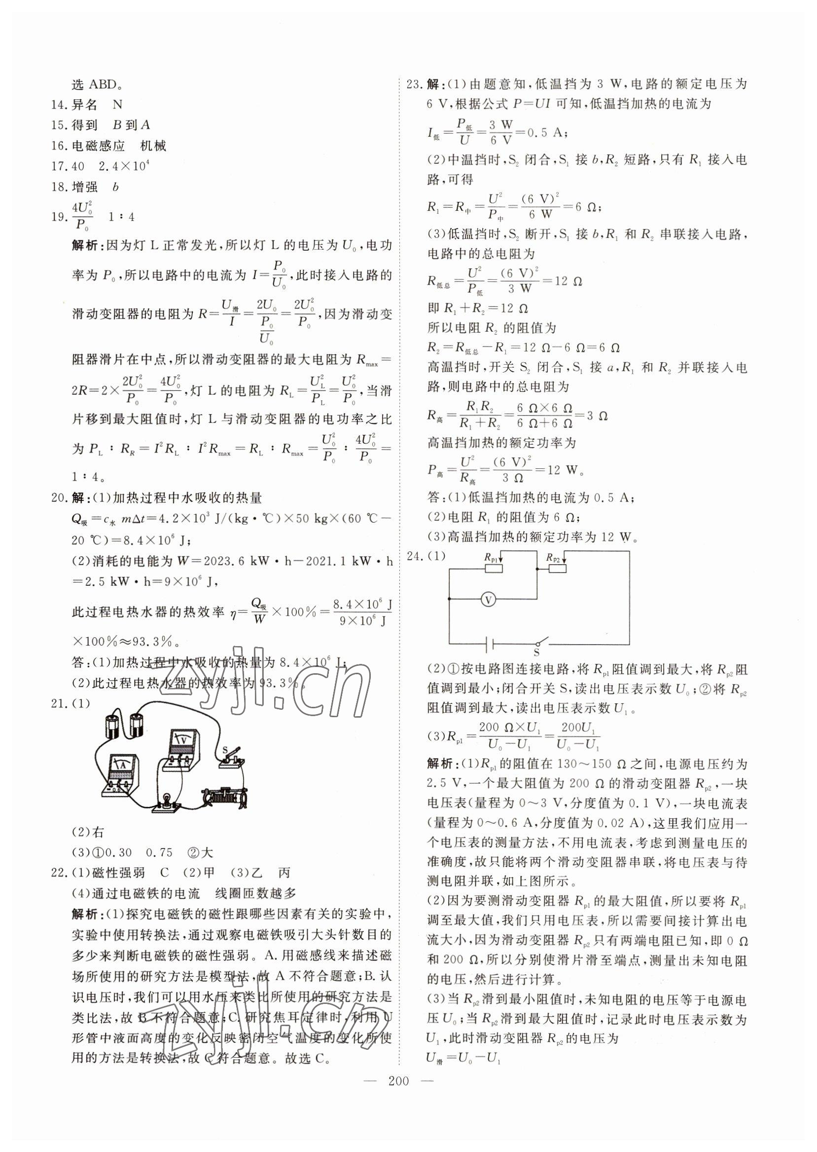 2022年一飛沖天中考模擬試題匯編物理 參考答案第8頁