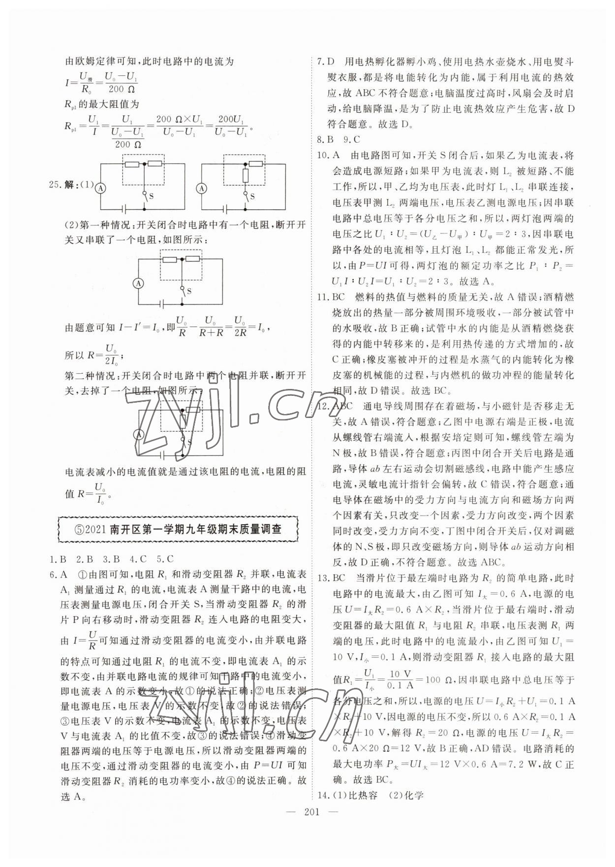 2022年一飛沖天中考模擬試題匯編物理 參考答案第9頁