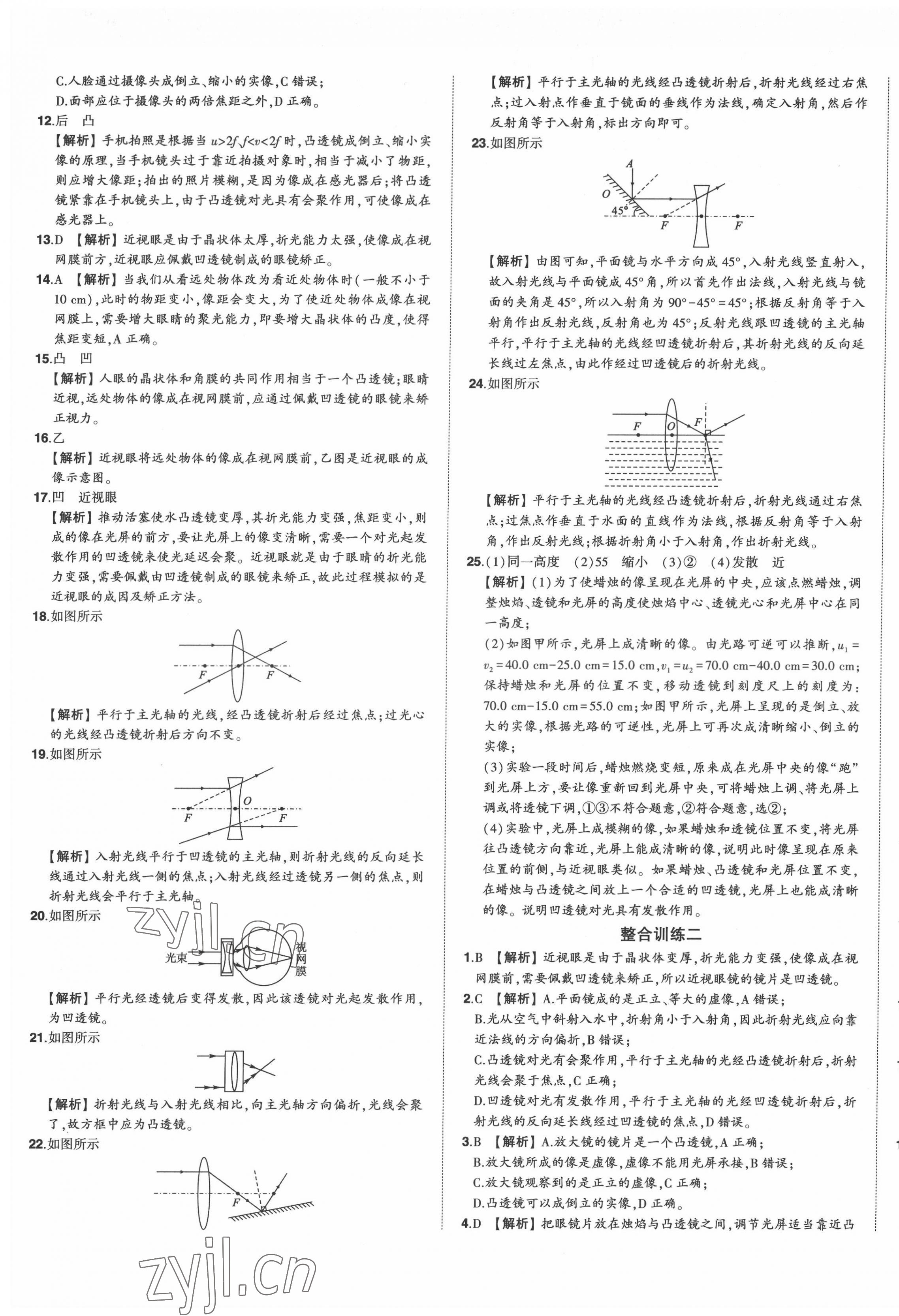 2022年星躍龍門中考真題分類卷物理山東專版 第5頁