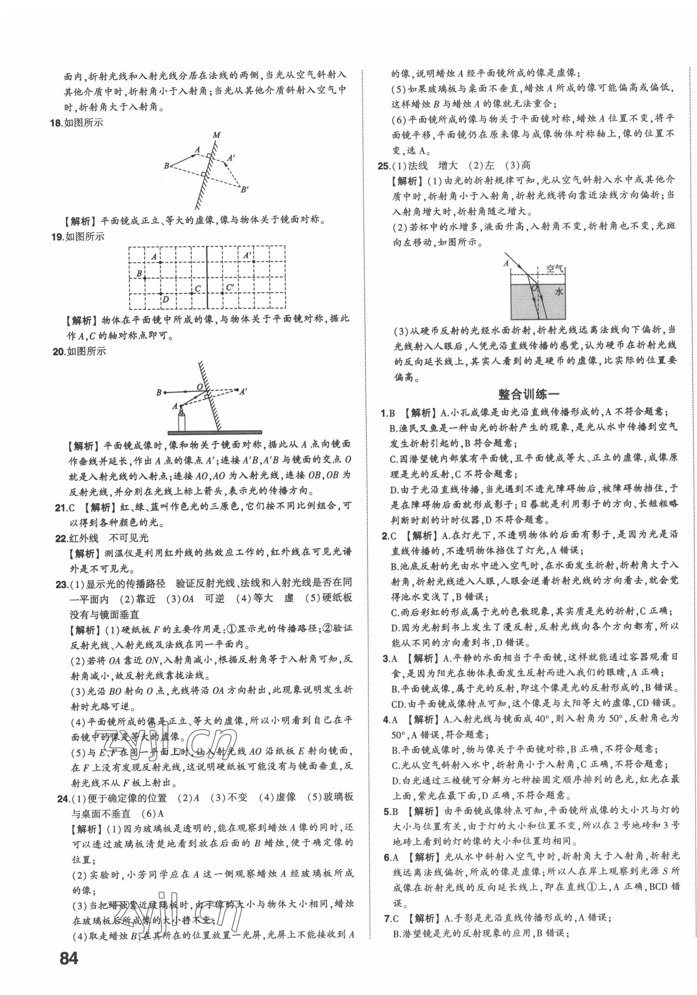 2022年星躍龍門中考真題分類卷物理山東專版 第3頁