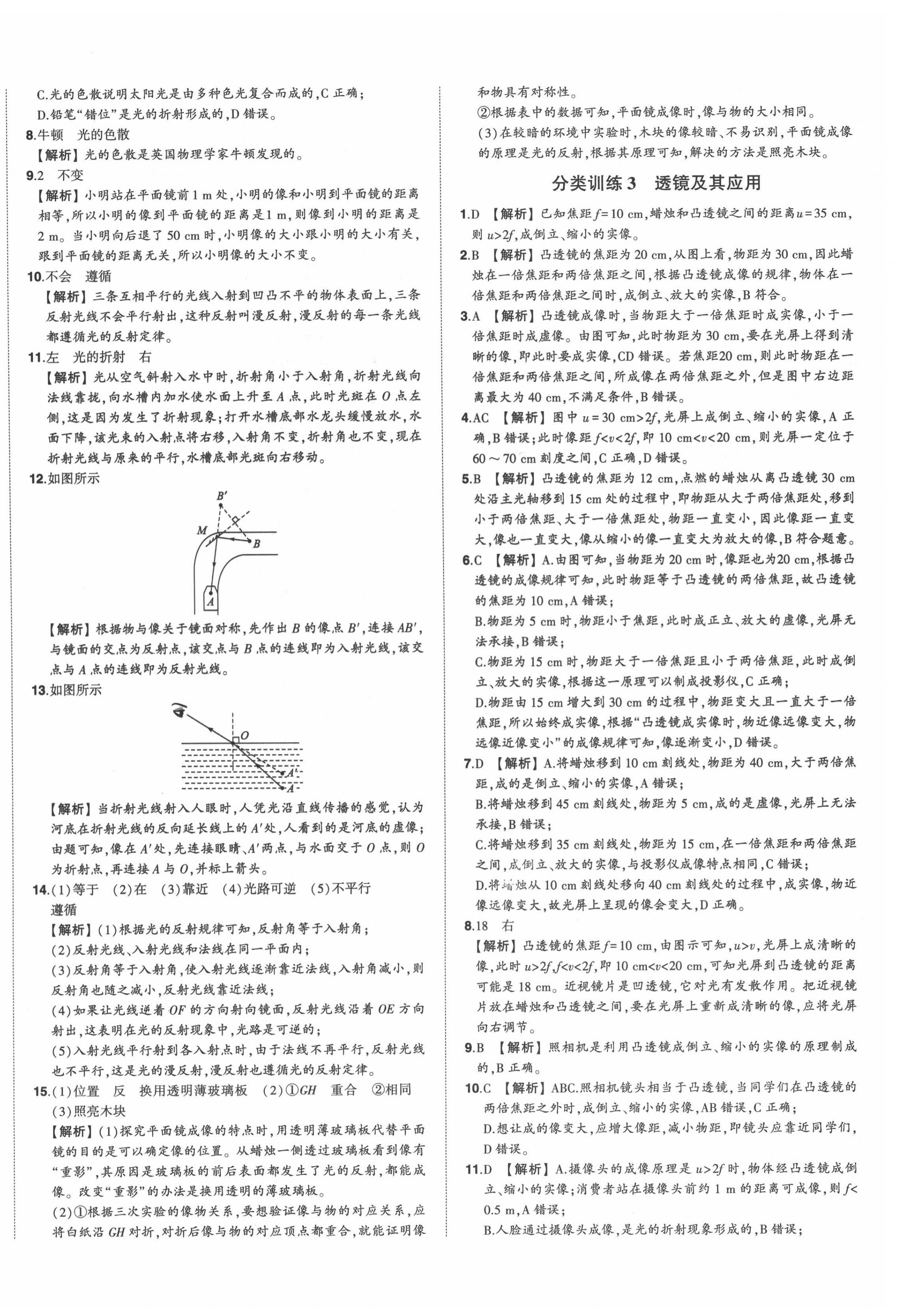 2022年星躍龍門中考真題分類卷物理山東專版 第4頁(yè)