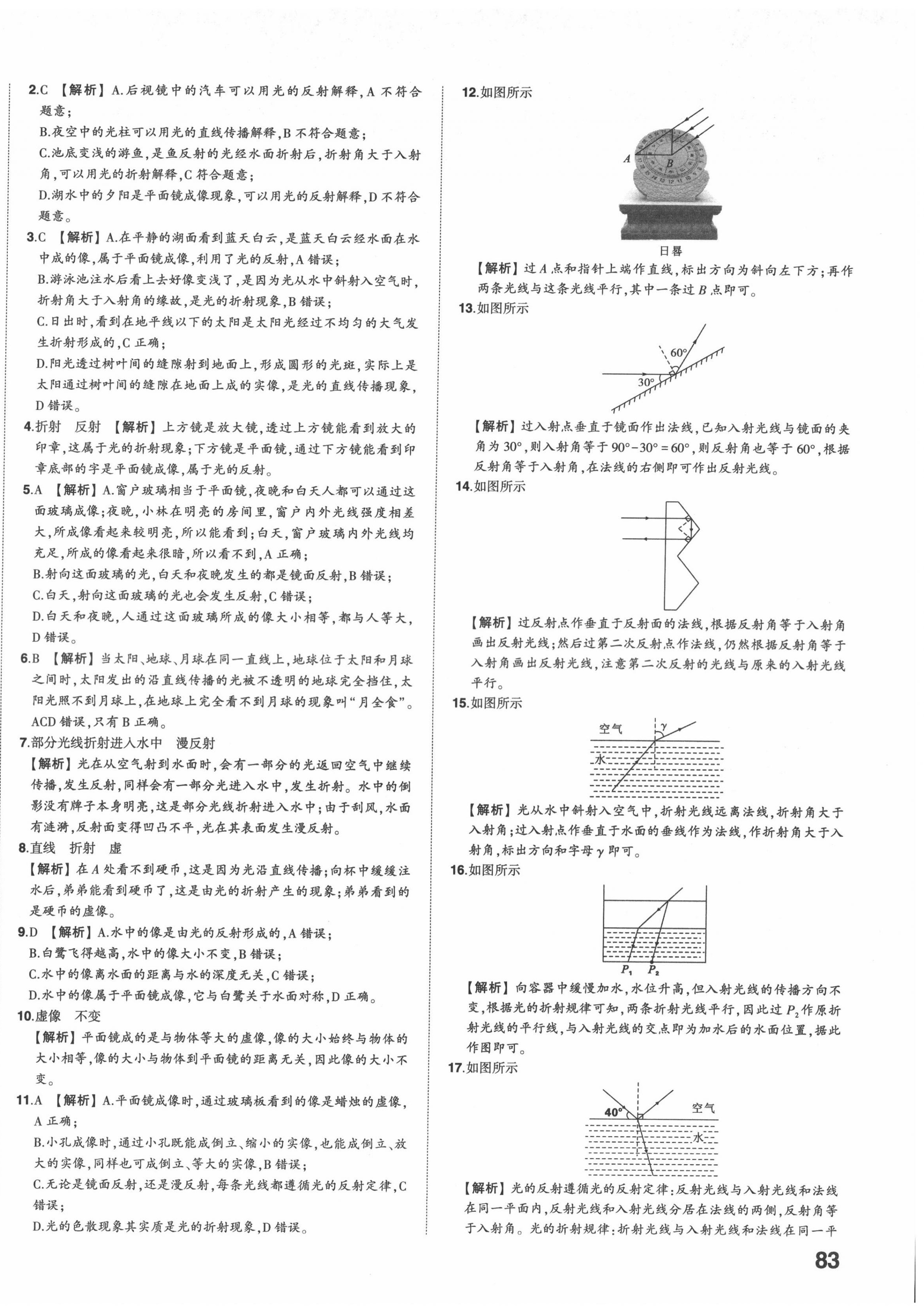 2022年星躍龍門中考真題分類卷物理山東專版 第2頁