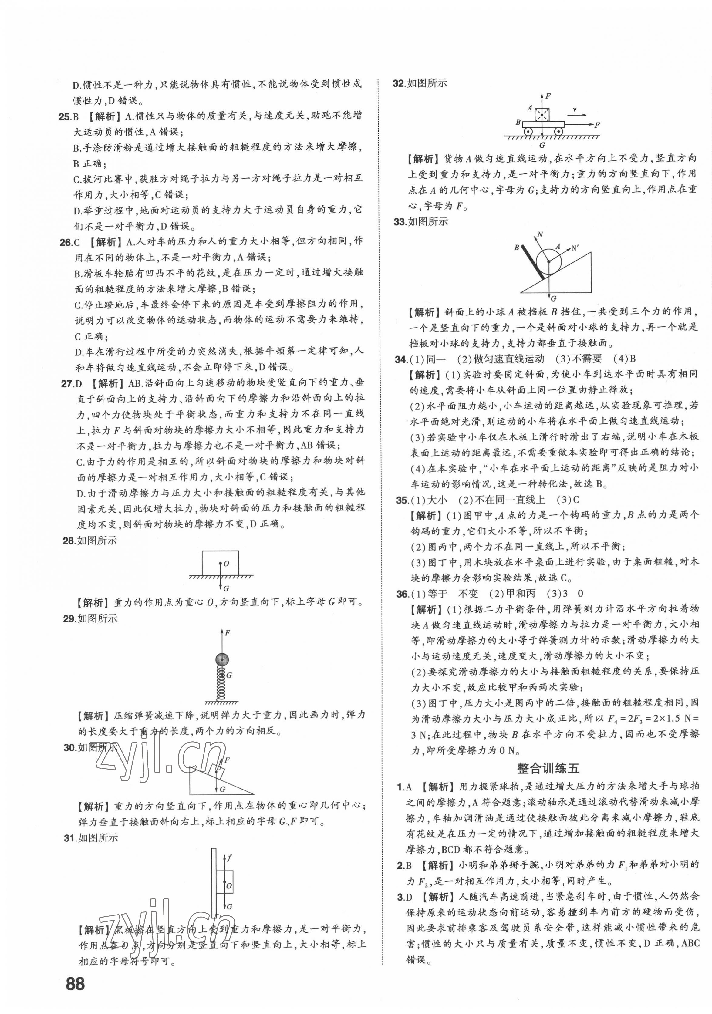 2022年星躍龍門中考真題分類卷物理山東專版 第11頁