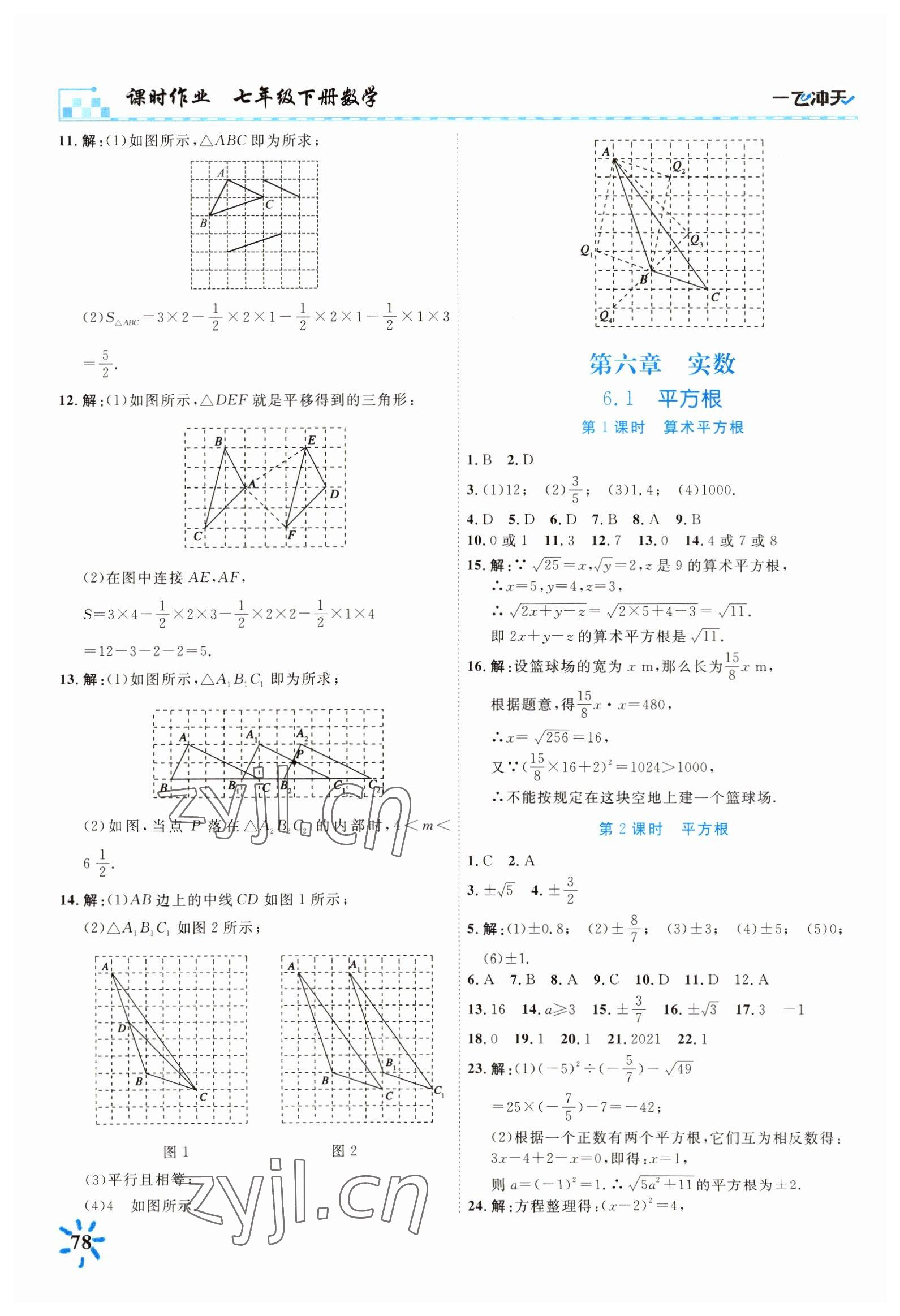 2022年一飛沖天課時(shí)作業(yè)七年級(jí)數(shù)學(xué)下冊(cè)人教版 第6頁(yè)