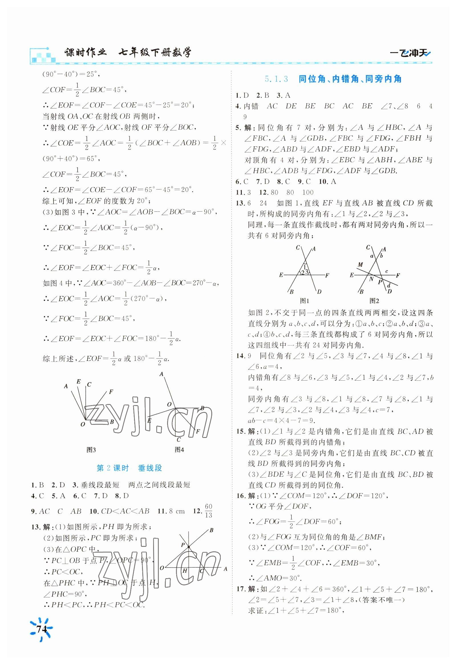 2022年一飛沖天課時作業(yè)七年級數(shù)學(xué)下冊人教版 第2頁